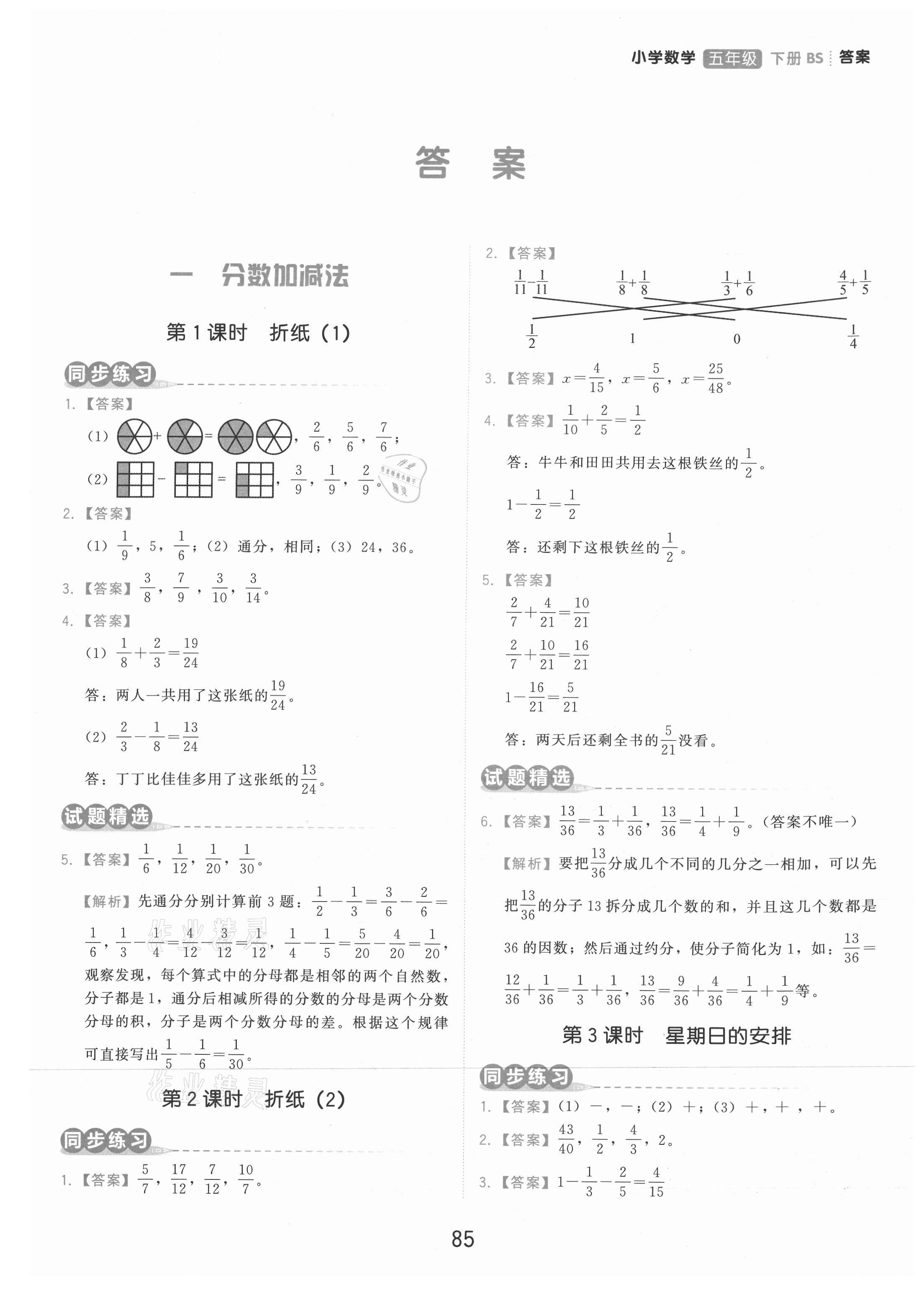 2021年學(xué)而思基本功同步練五年級(jí)數(shù)學(xué)下冊北師大版 參考答案第1頁