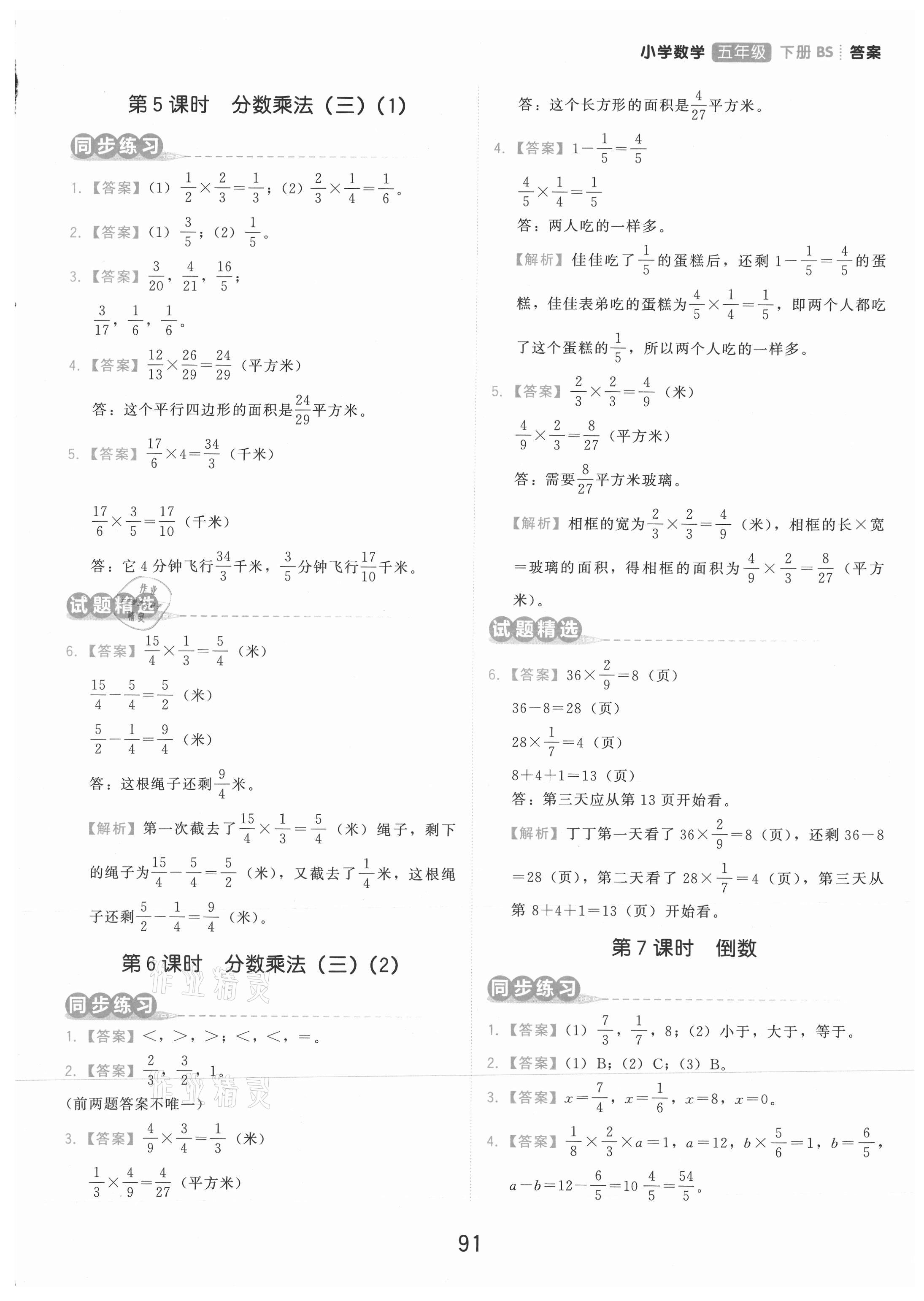 2021年學(xué)而思基本功同步練五年級(jí)數(shù)學(xué)下冊(cè)北師大版 參考答案第7頁