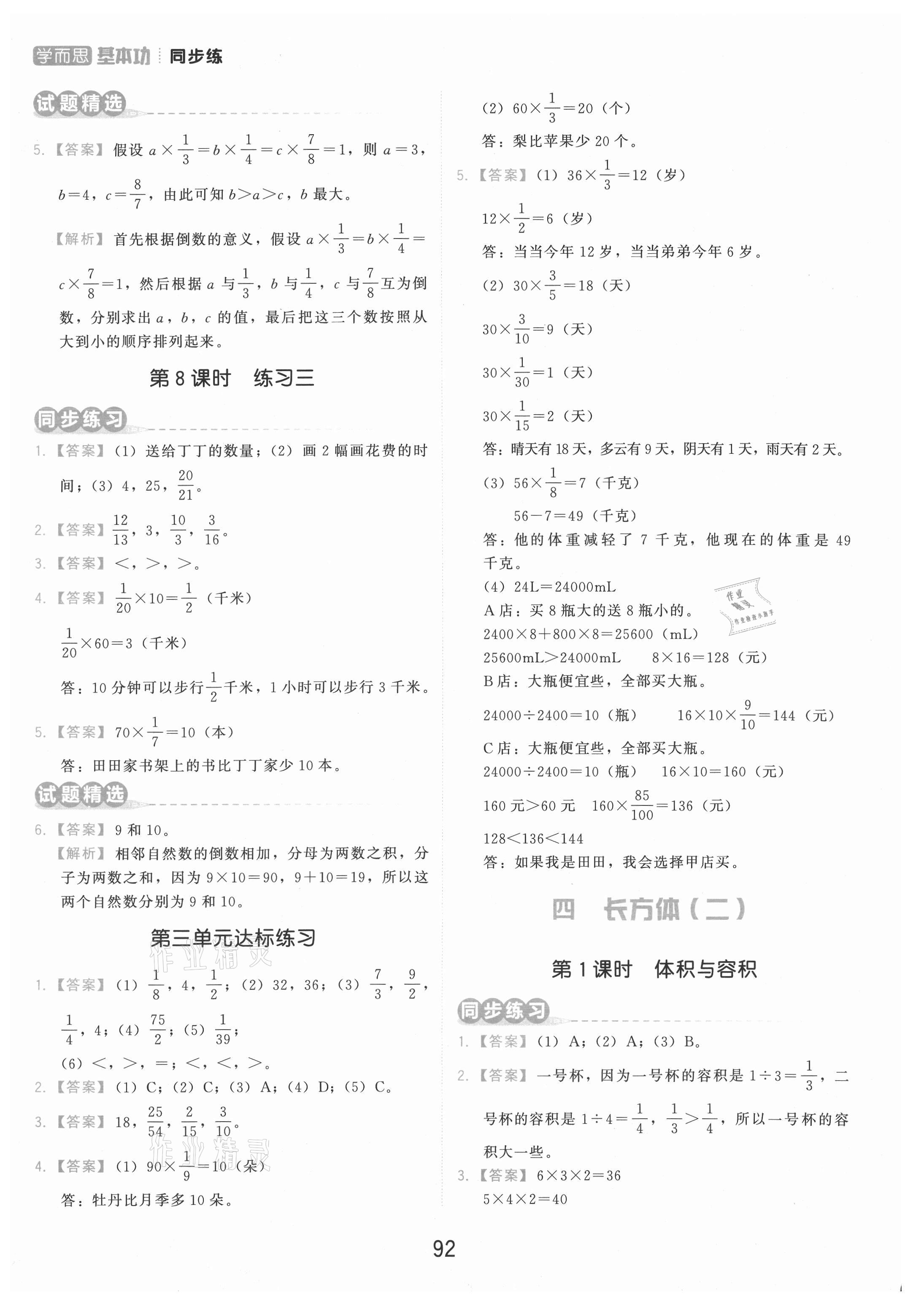 2021年學(xué)而思基本功同步練五年級數(shù)學(xué)下冊北師大版 參考答案第8頁