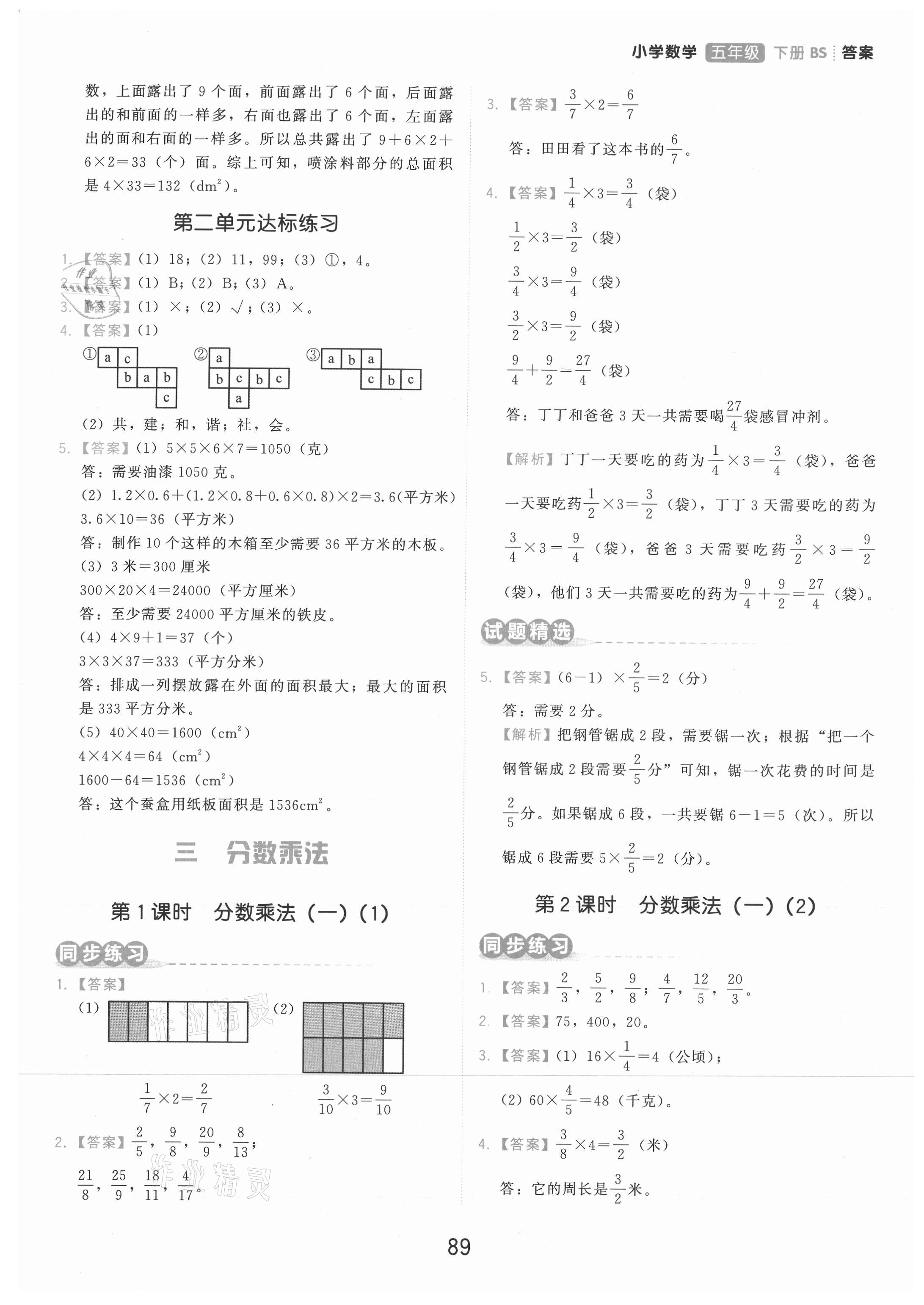 2021年學而思基本功同步練五年級數(shù)學下冊北師大版 參考答案第5頁