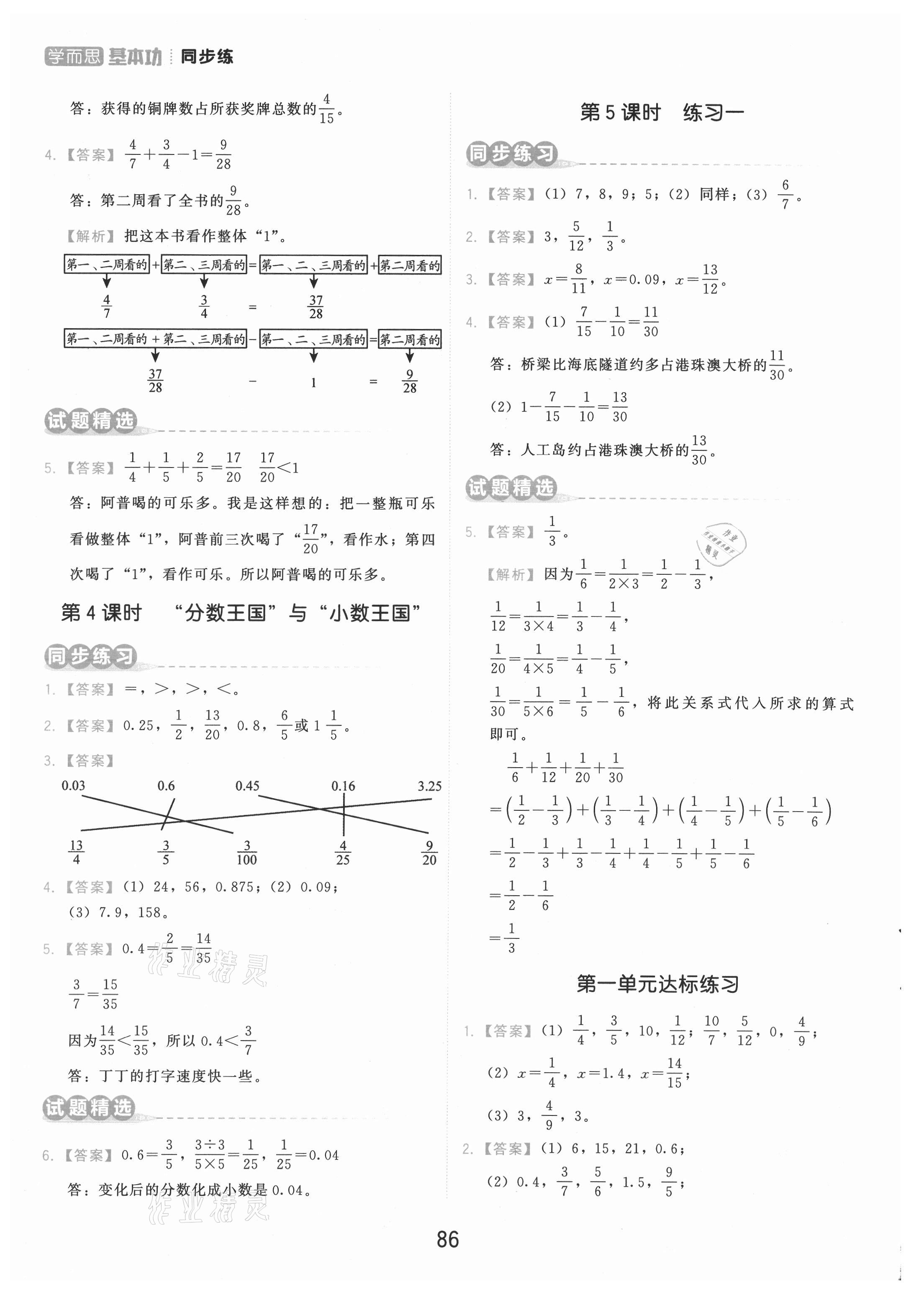 2021年學(xué)而思基本功同步練五年級(jí)數(shù)學(xué)下冊(cè)北師大版 參考答案第2頁(yè)