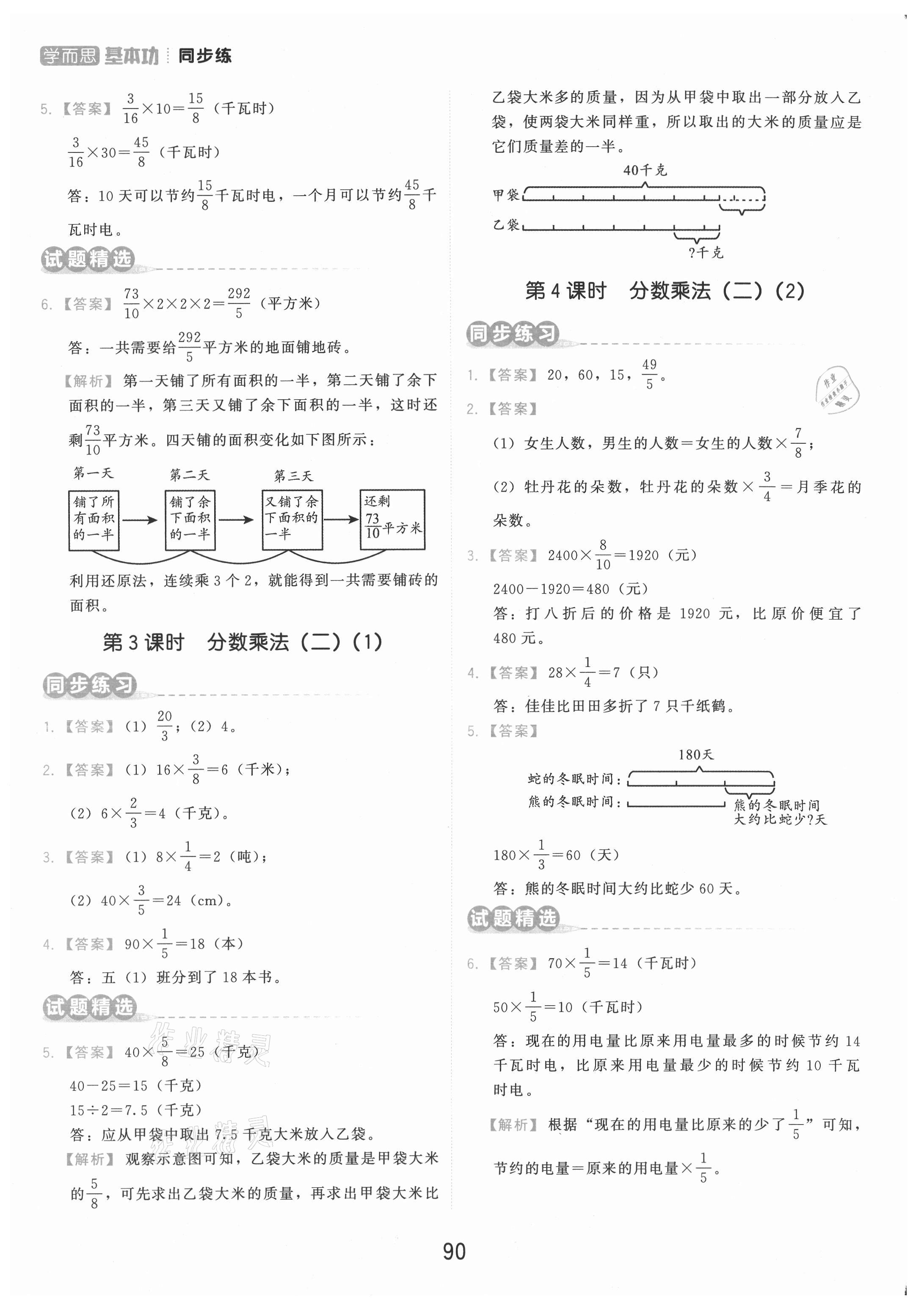 2021年學(xué)而思基本功同步練五年級數(shù)學(xué)下冊北師大版 參考答案第6頁