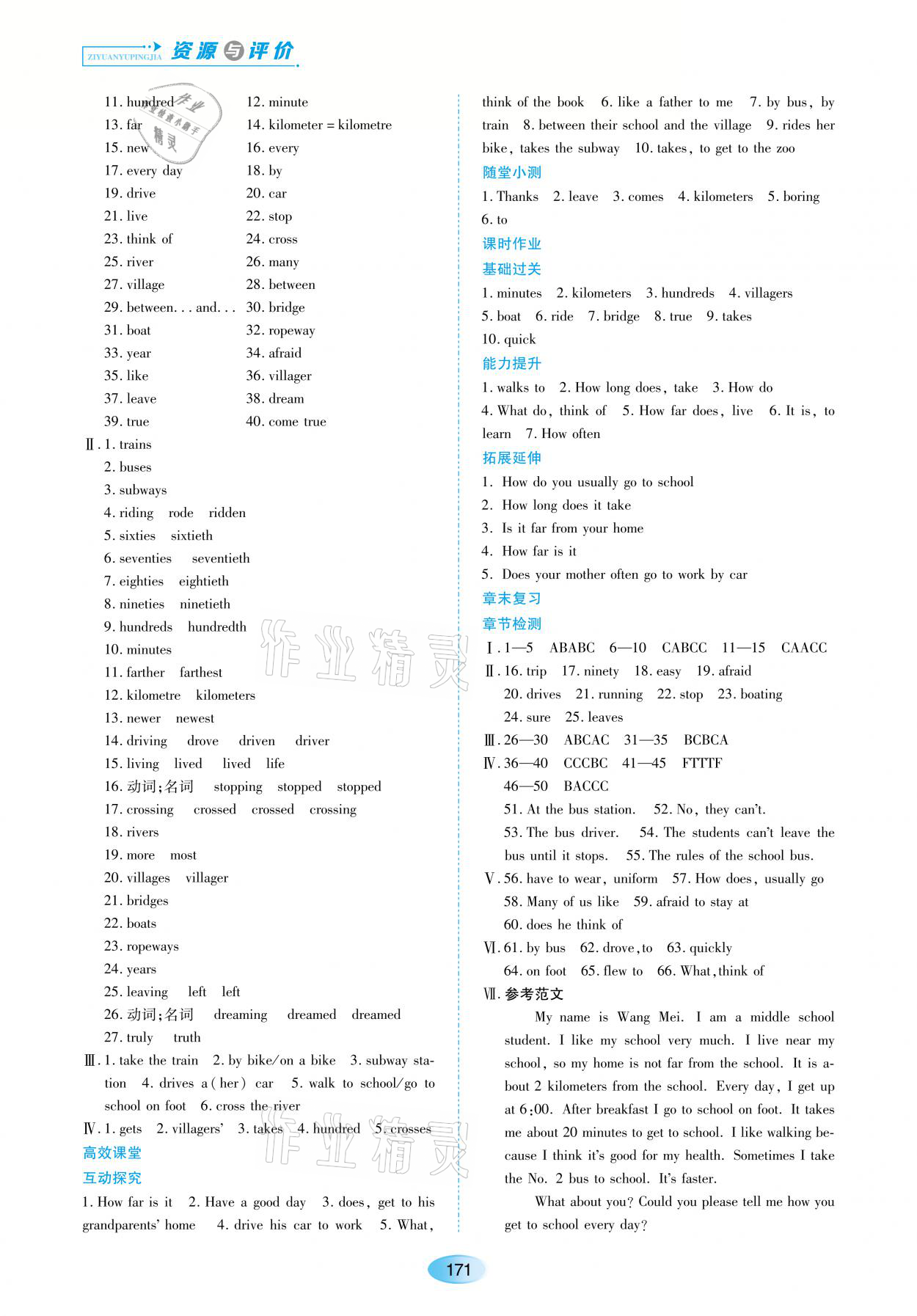 2021年資源與評價六年級英語下冊魯教版54制黑龍江教育出版社 參考答案第5頁