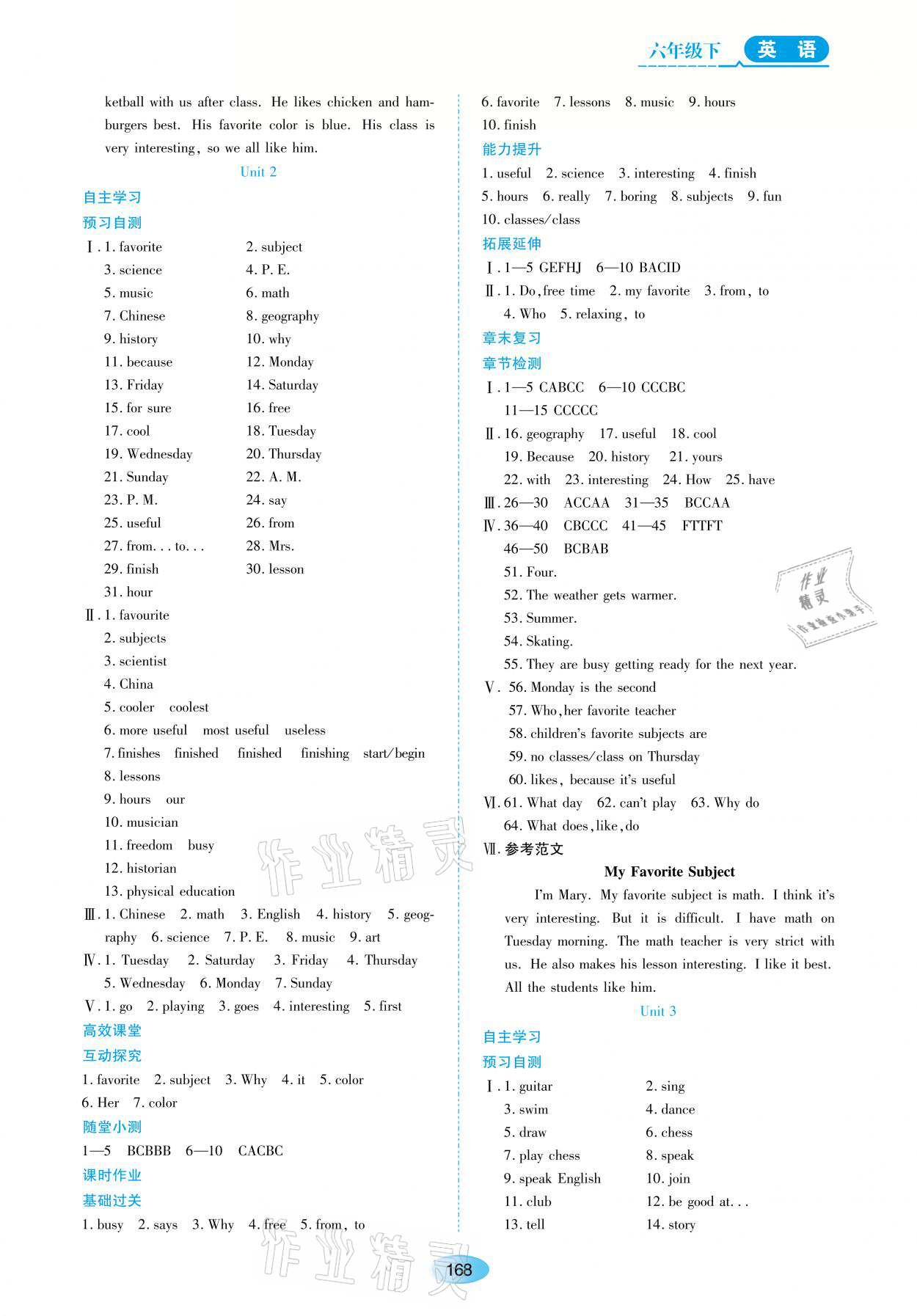 2021年資源與評(píng)價(jià)六年級(jí)英語(yǔ)下冊(cè)魯教版54制黑龍江教育出版社 參考答案第2頁(yè)