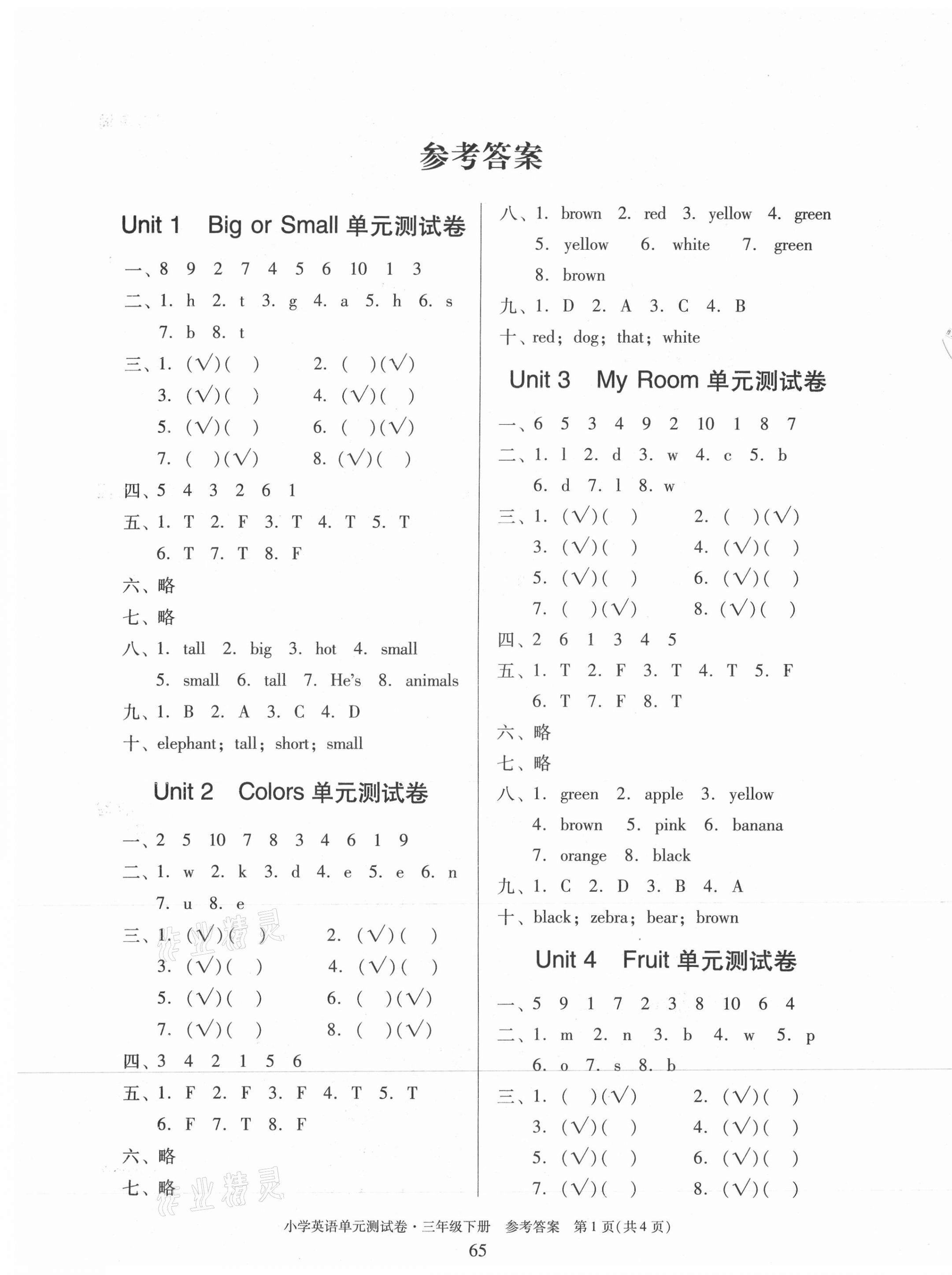 2021年小學英語單元測試卷三年級下冊粵人民版中山專版 第1頁