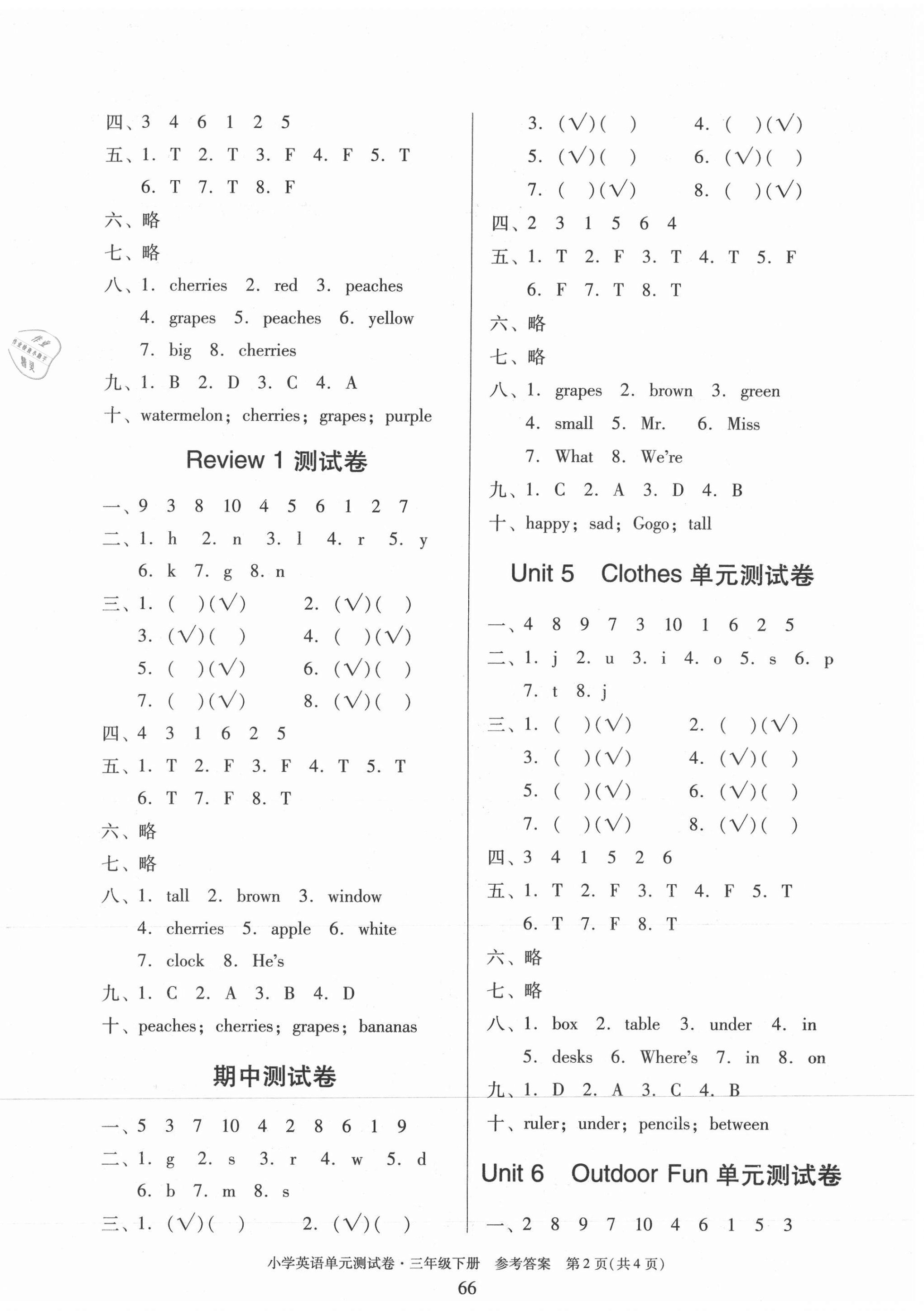 2021年小學英語單元測試卷三年級下冊粵人民版中山專版 第2頁