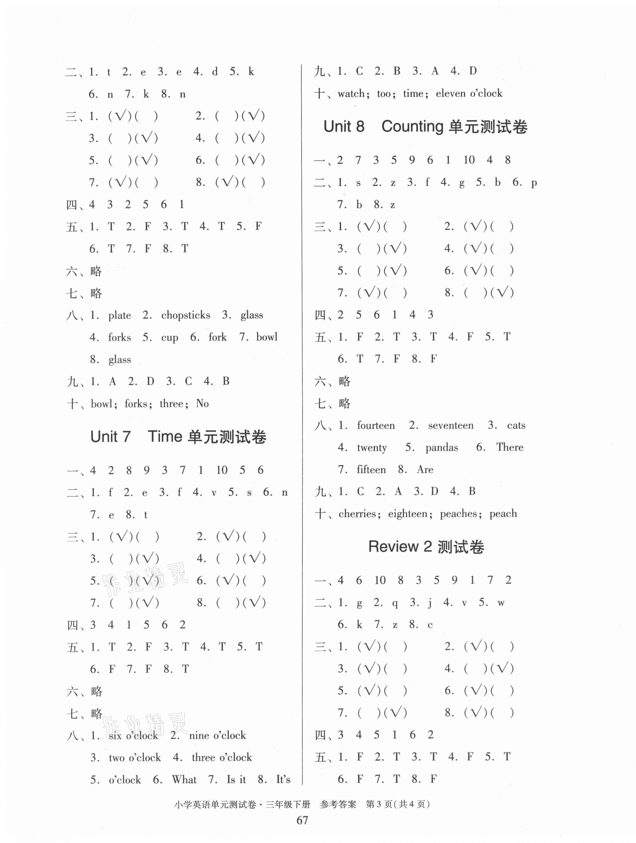 2021年小學英語單元測試卷三年級下冊粵人民版中山專版 第3頁