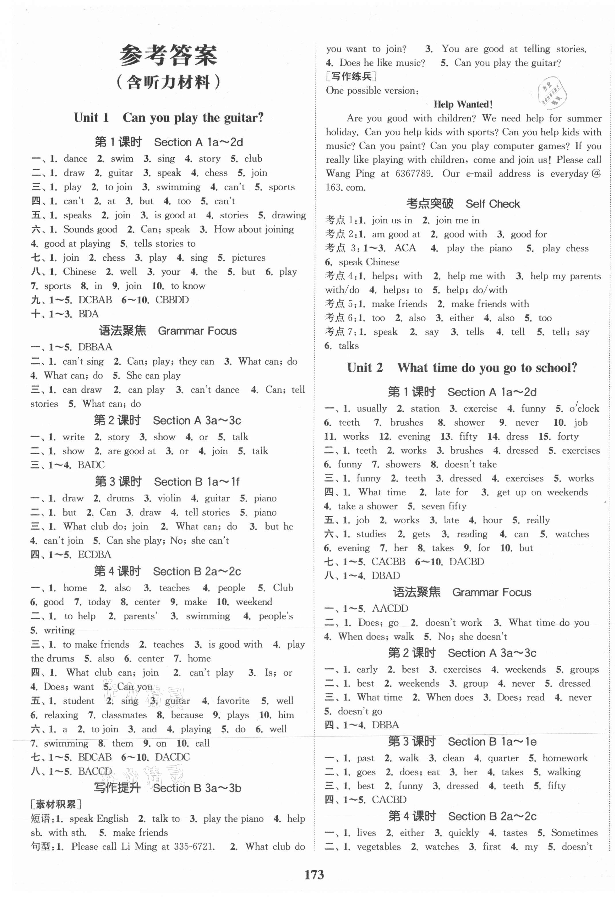 2021年通城學(xué)典課時(shí)作業(yè)本七年級(jí)英語(yǔ)下冊(cè)人教版浙江專(zhuān)版 第1頁(yè)