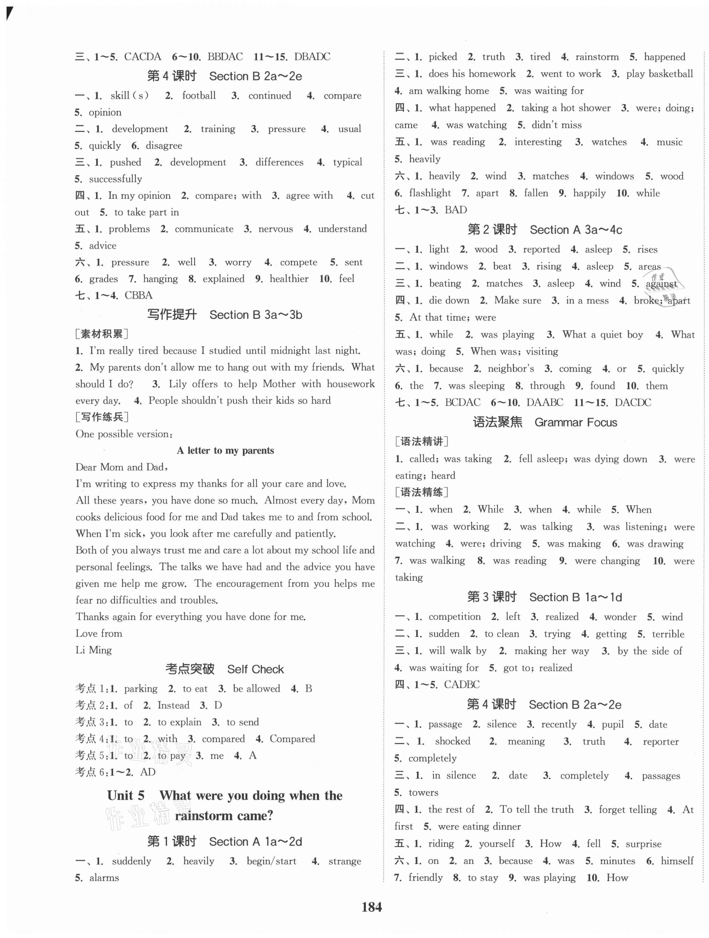 2021年通城學(xué)典課時(shí)作業(yè)本八年級(jí)英語下冊(cè)人教版浙江專版 第4頁