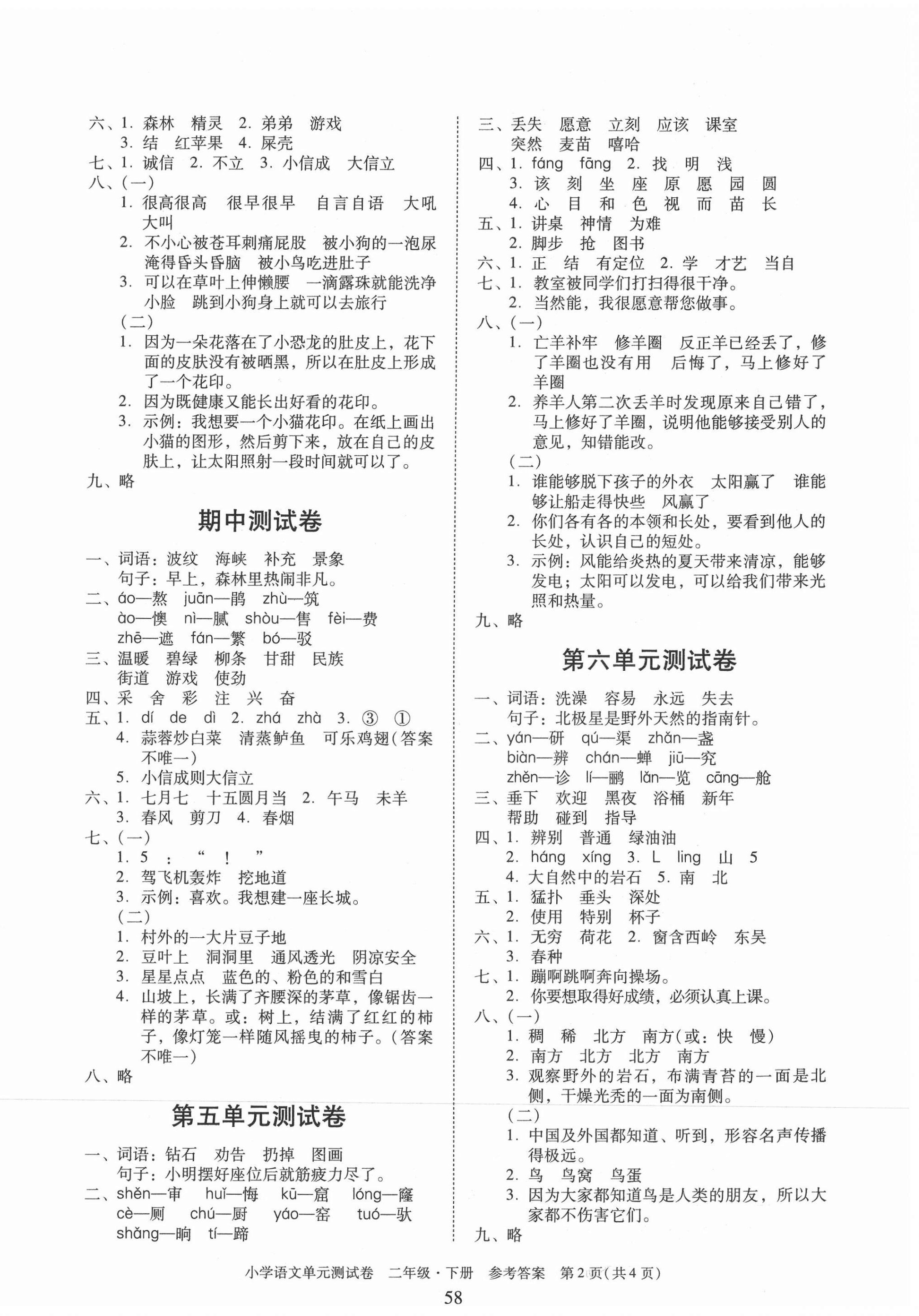 2021年小学语文单元测试卷二年级下册人教版 第2页