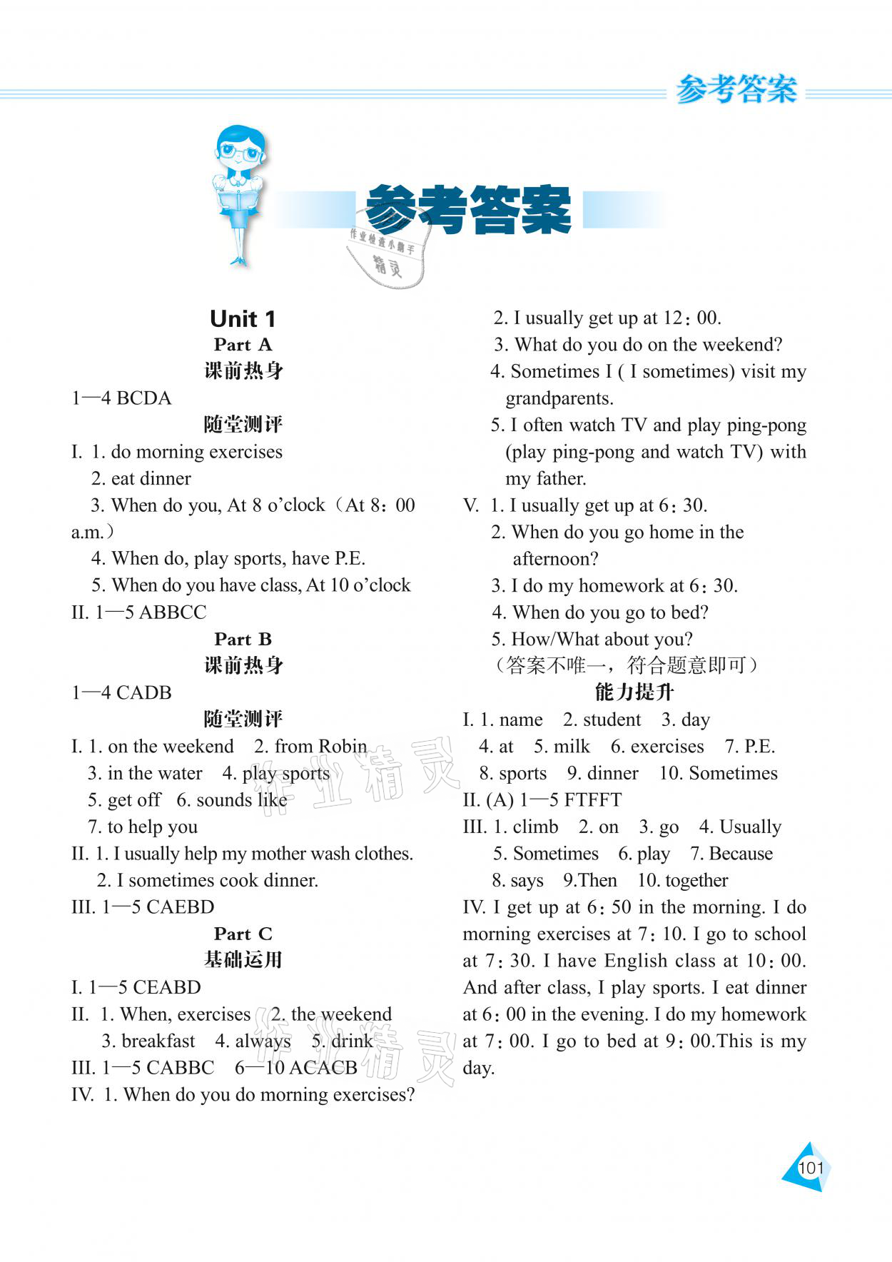 2021年資源與評價(jià)五年級英語下冊人教版黑龍江教育出版社 參考答案第1頁