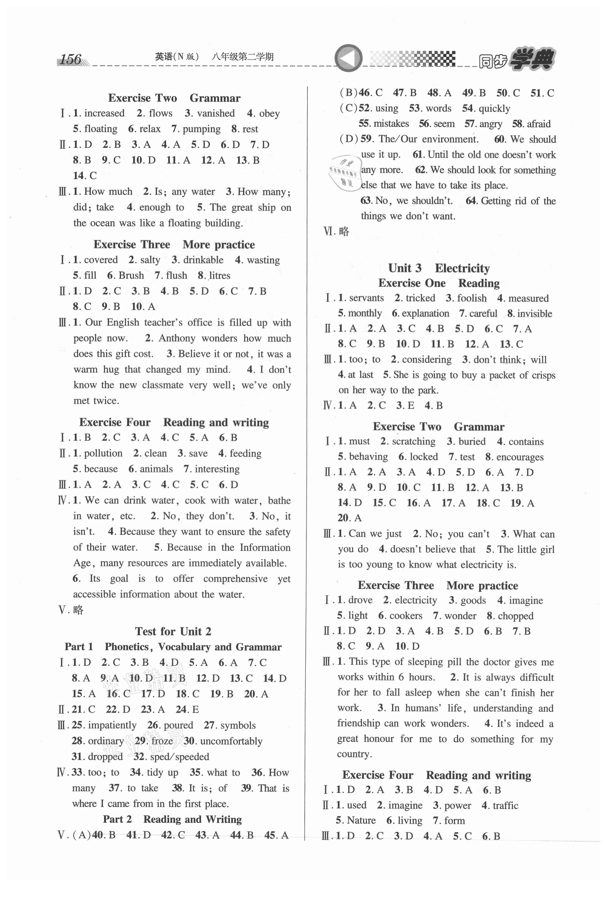 2021年惠宇文化同步學(xué)典八年級(jí)英語(yǔ)第二學(xué)期N版 第2頁(yè)