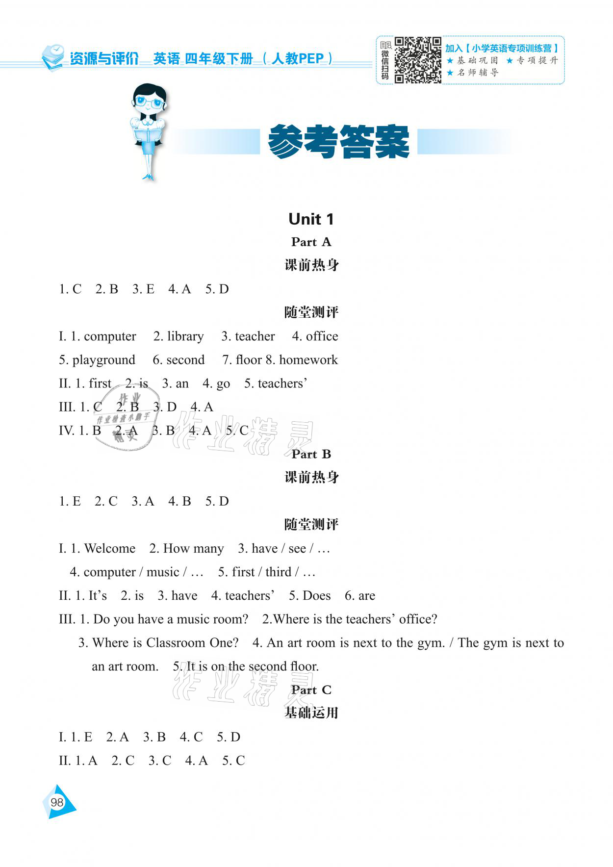 2021年資源與評(píng)價(jià)四年級(jí)英語下冊(cè)人教版黑龍江教育出版社 參考答案第1頁