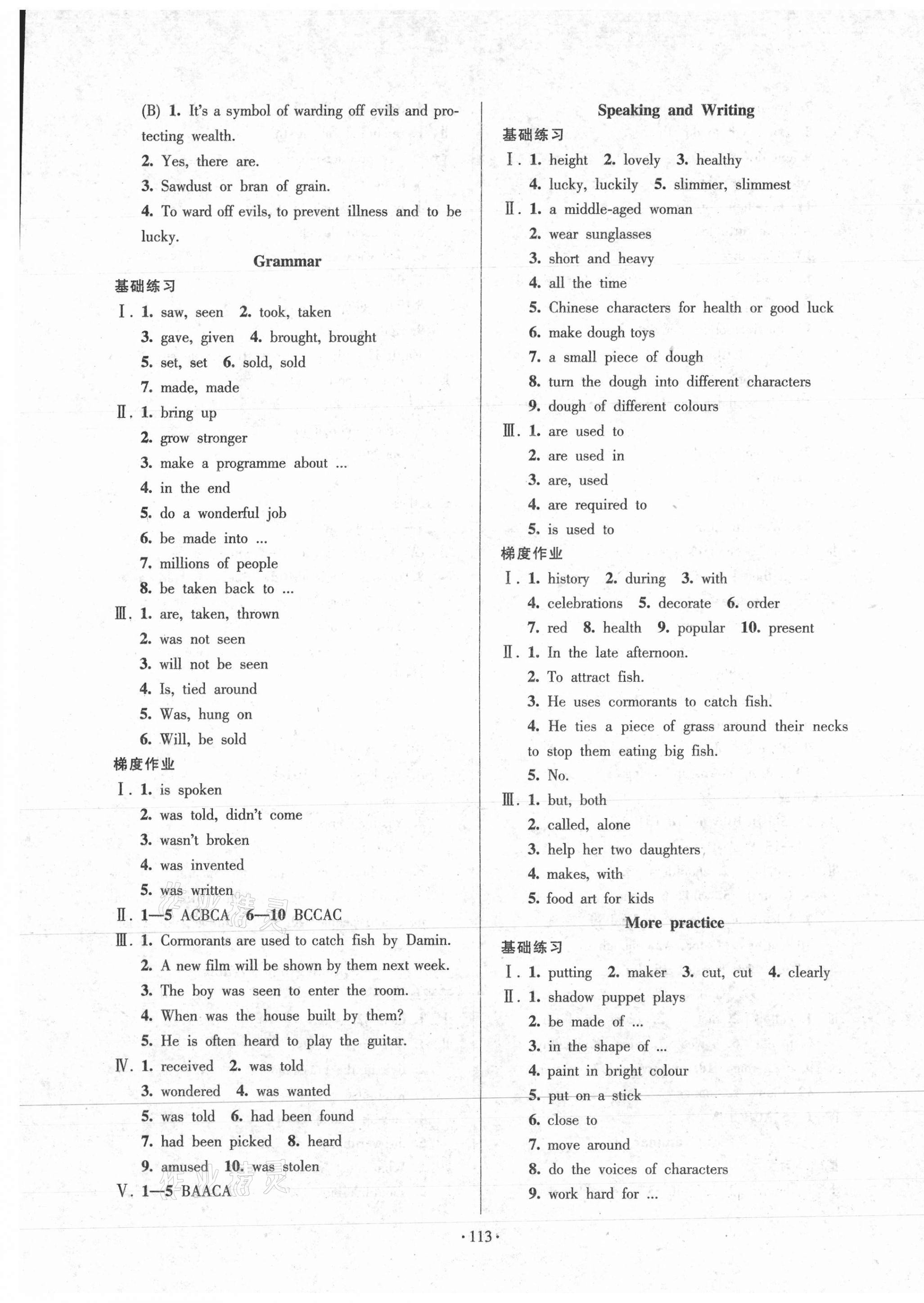 2021年模塊式訓(xùn)練法八年級(jí)英語(yǔ)下冊(cè)滬教版 第5頁(yè)