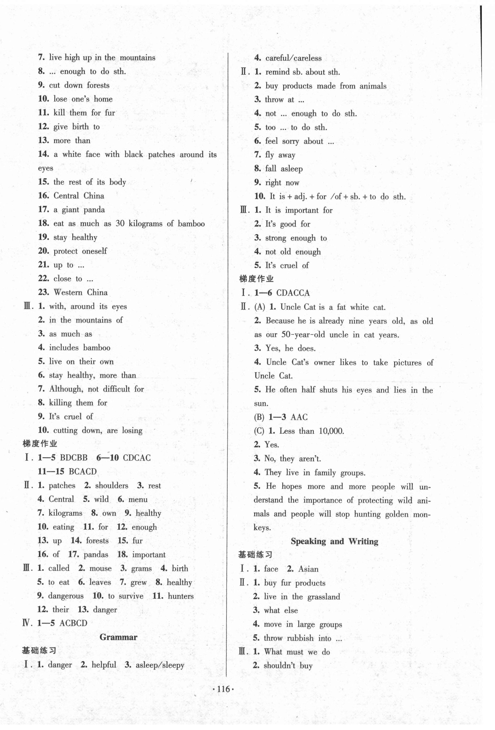 2021年模塊式訓(xùn)練法八年級(jí)英語(yǔ)下冊(cè)滬教版 第8頁(yè)