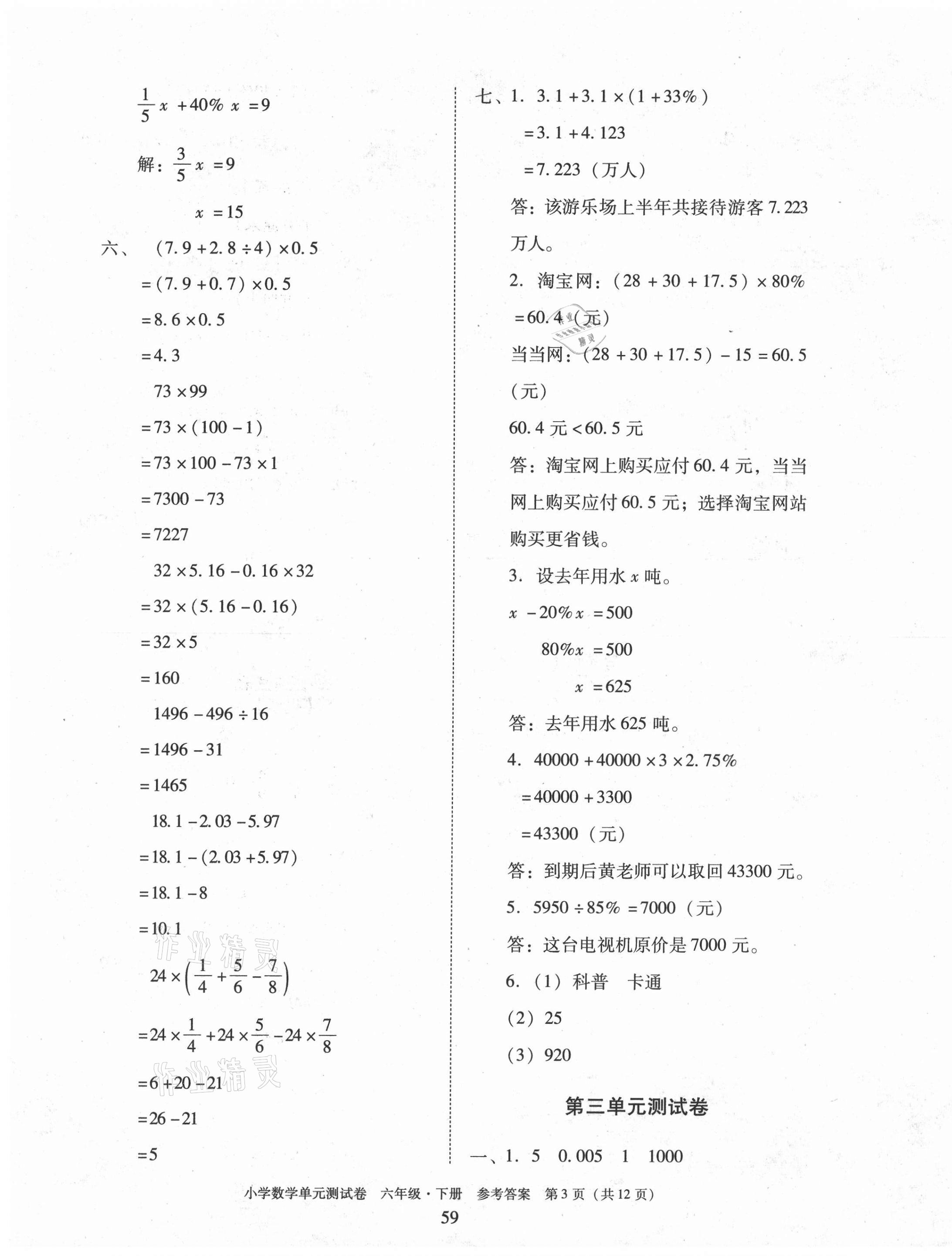 2021年小學(xué)數(shù)學(xué)單元測(cè)試卷六年級(jí)下冊(cè)人教版 第3頁(yè)