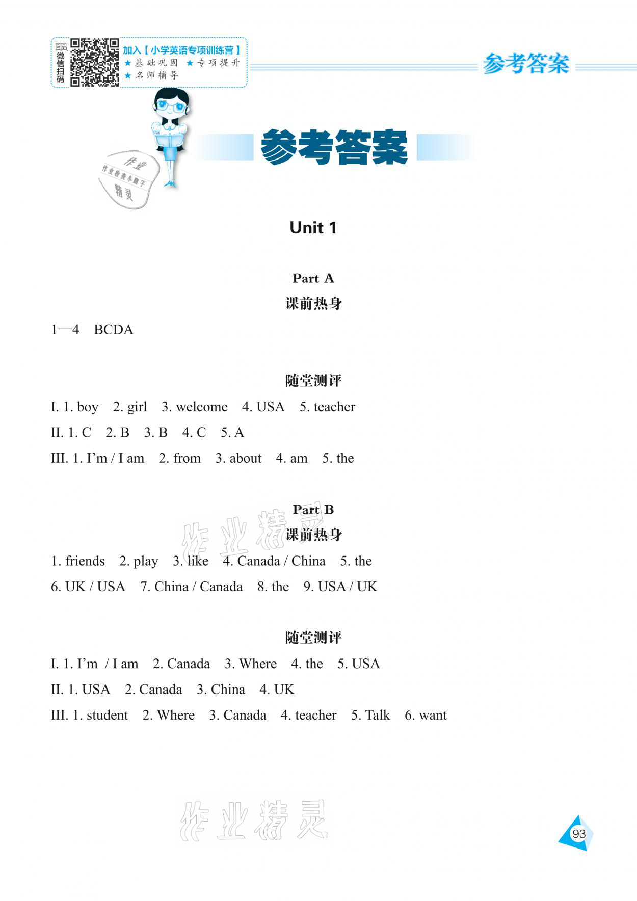 2021年資源與評價(jià)三年級英語下冊人教版黑龍江教育出版社 參考答案第1頁