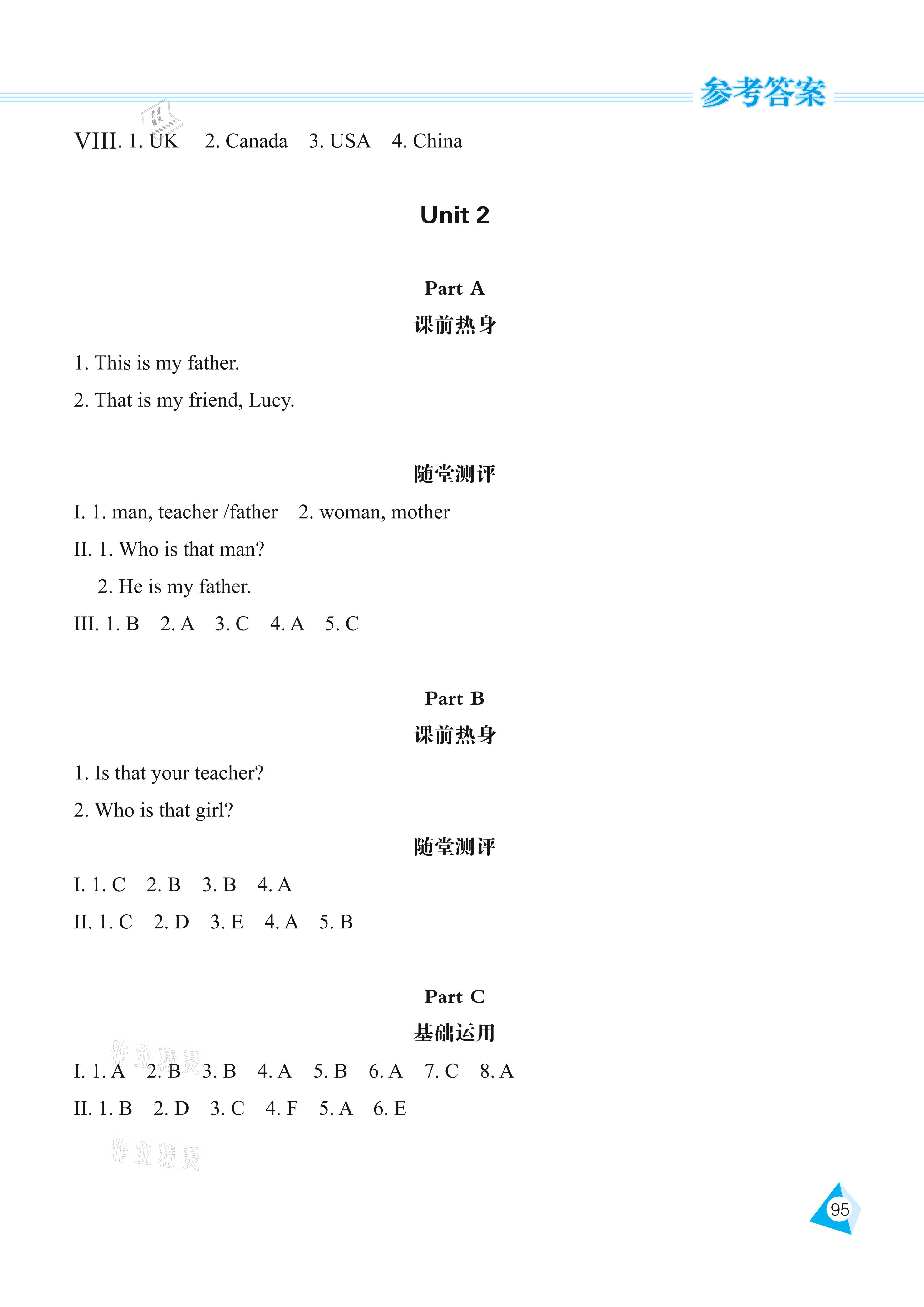 2021年資源與評價三年級英語下冊人教版黑龍江教育出版社 參考答案第3頁