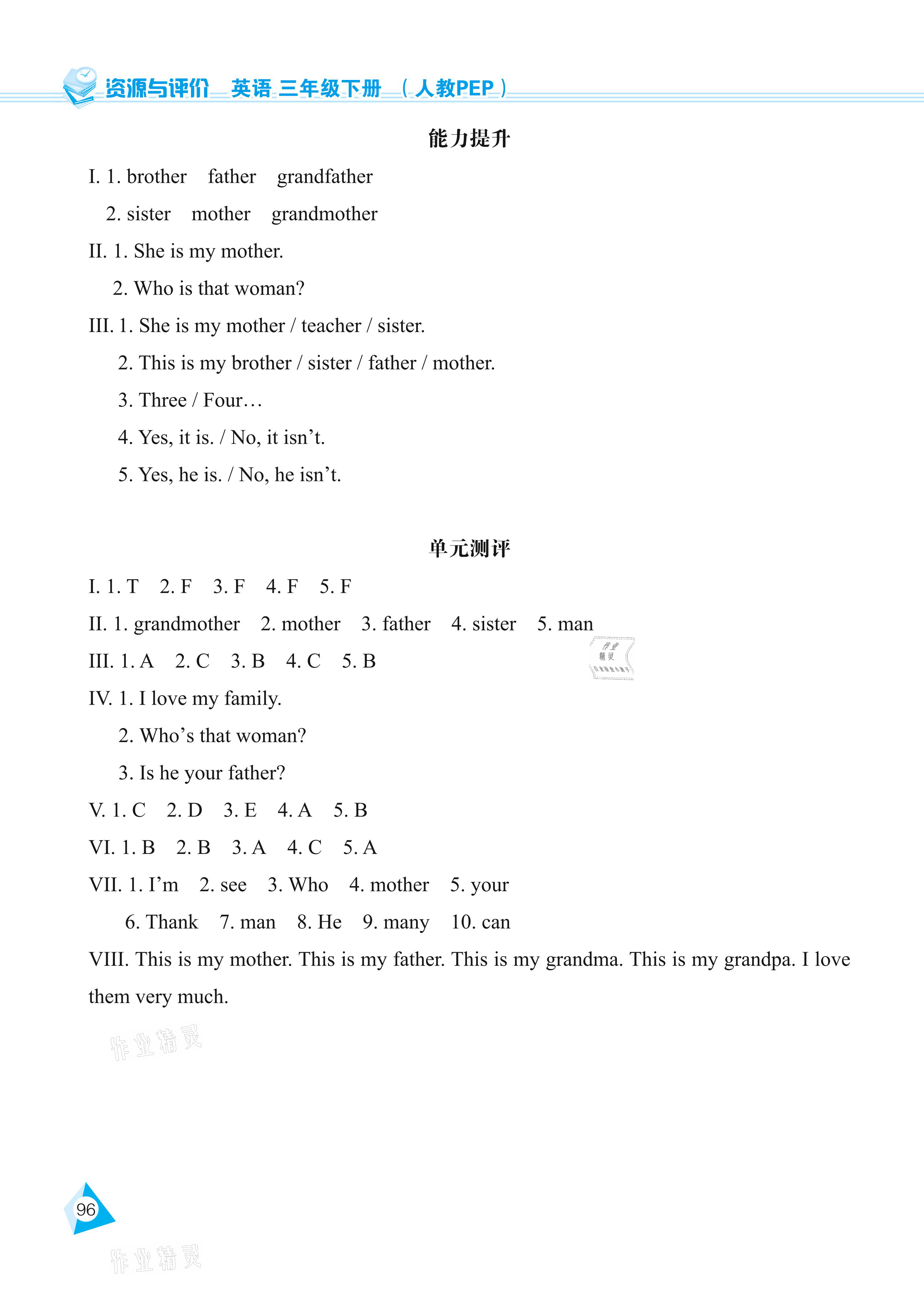 2021年資源與評價三年級英語下冊人教版黑龍江教育出版社 參考答案第4頁