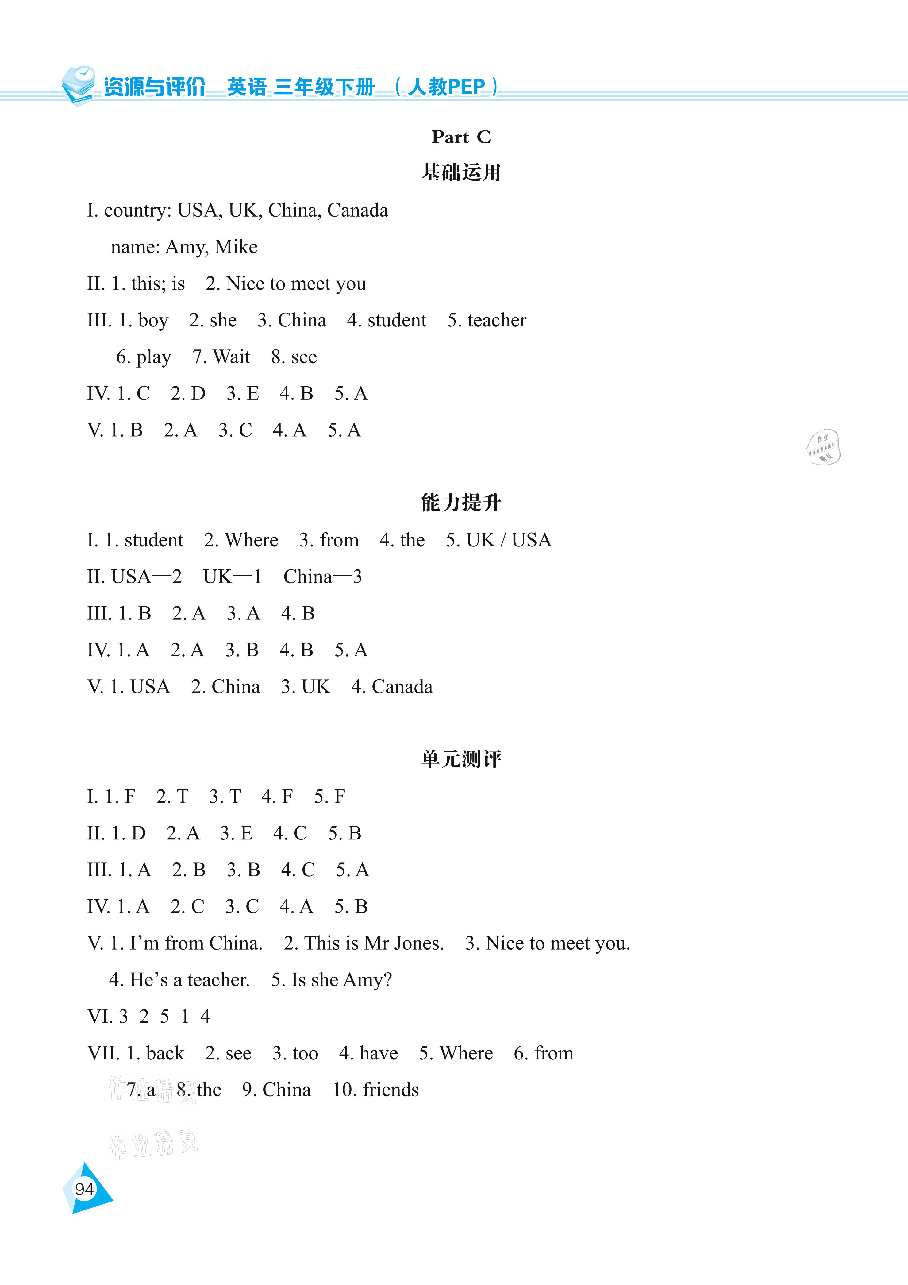 2021年資源與評(píng)價(jià)三年級(jí)英語下冊(cè)人教版黑龍江教育出版社 參考答案第2頁(yè)