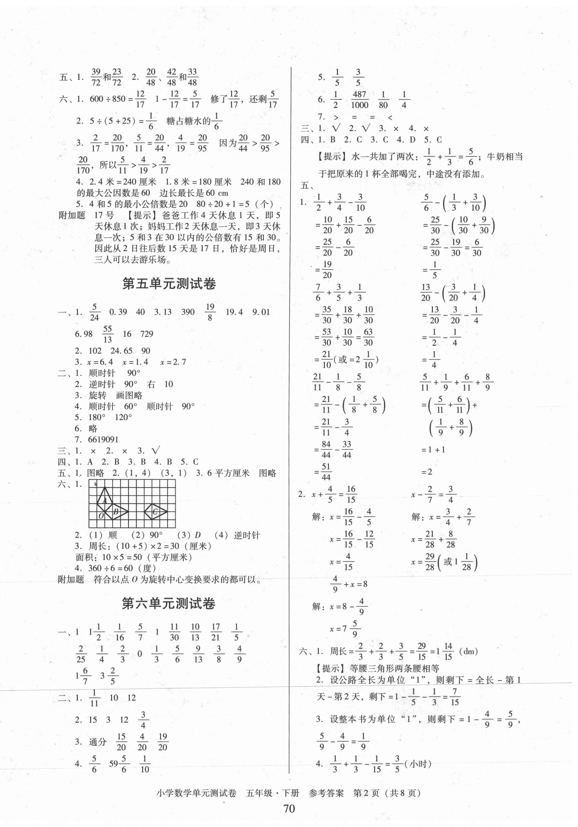 2021年小学数学单元测试卷五年级下册人教版 第2页