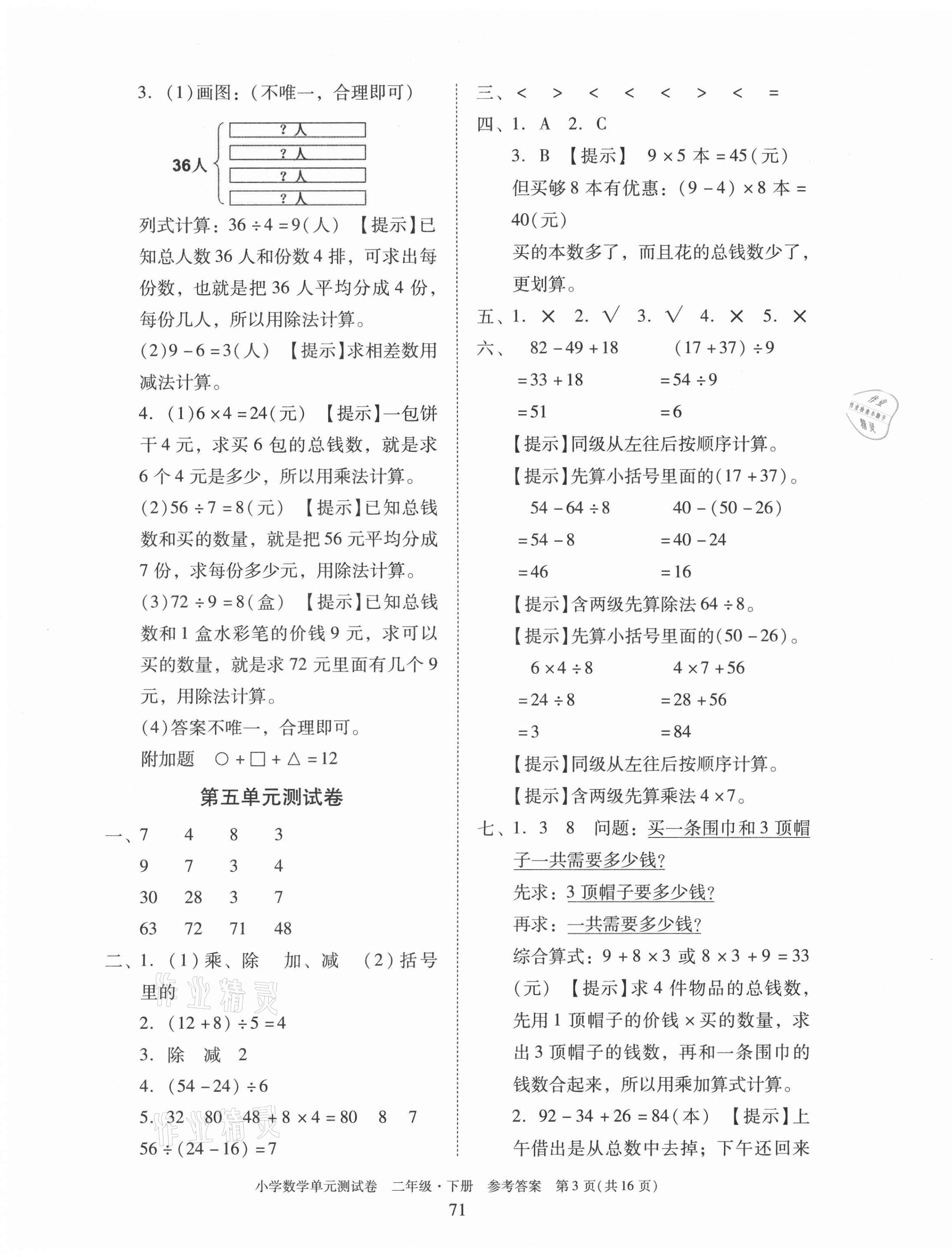 2021年小学数学单元测试卷二年级下册人教版 第3页