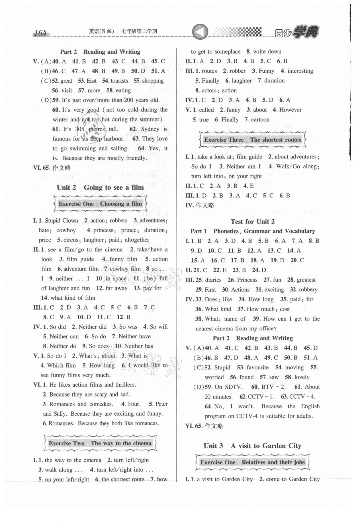 2021年惠宇文化同步学典七年级英语第二学期N版 第2页