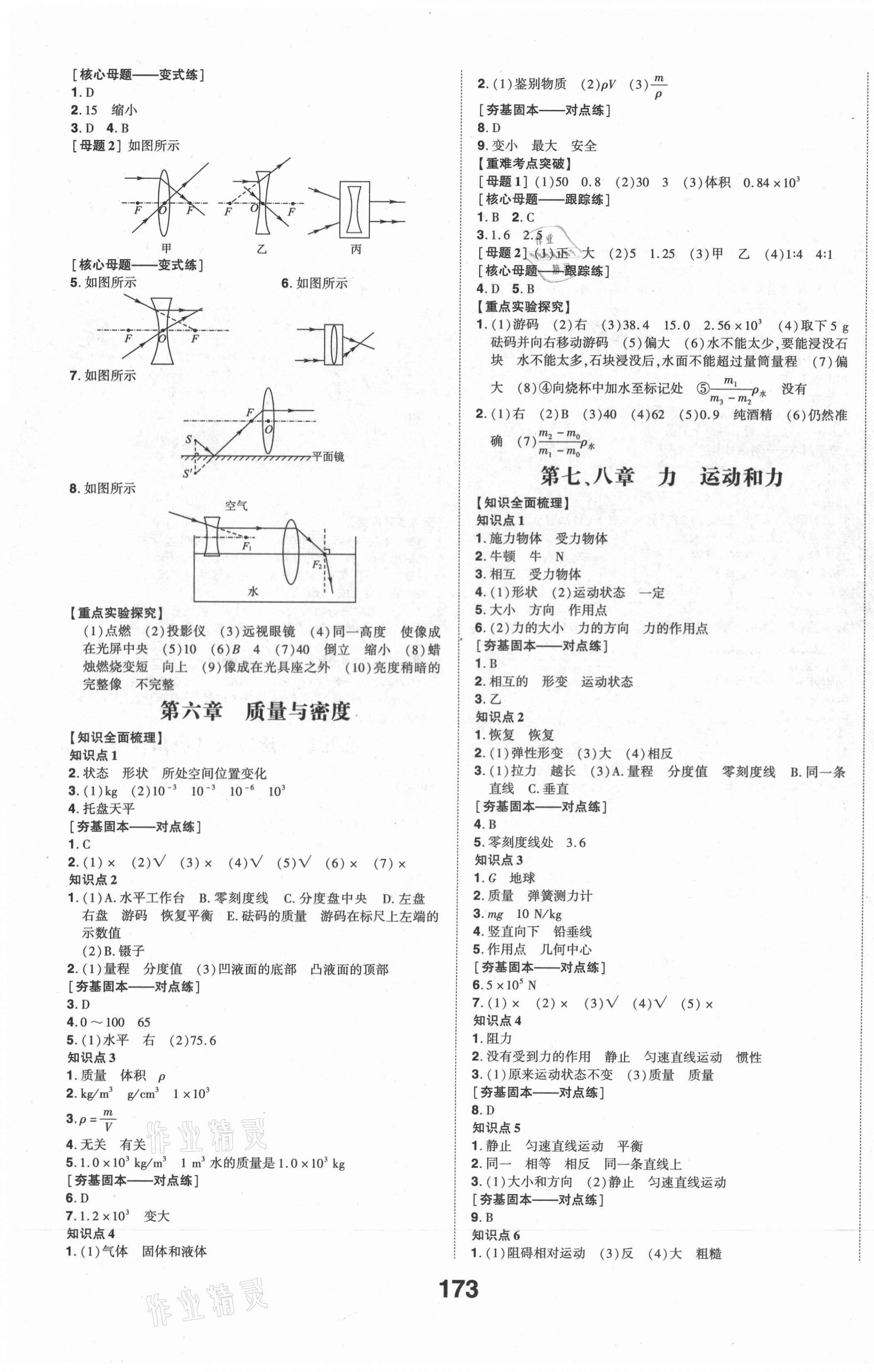 2021年中考備戰(zhàn)物理棗莊專版 第3頁