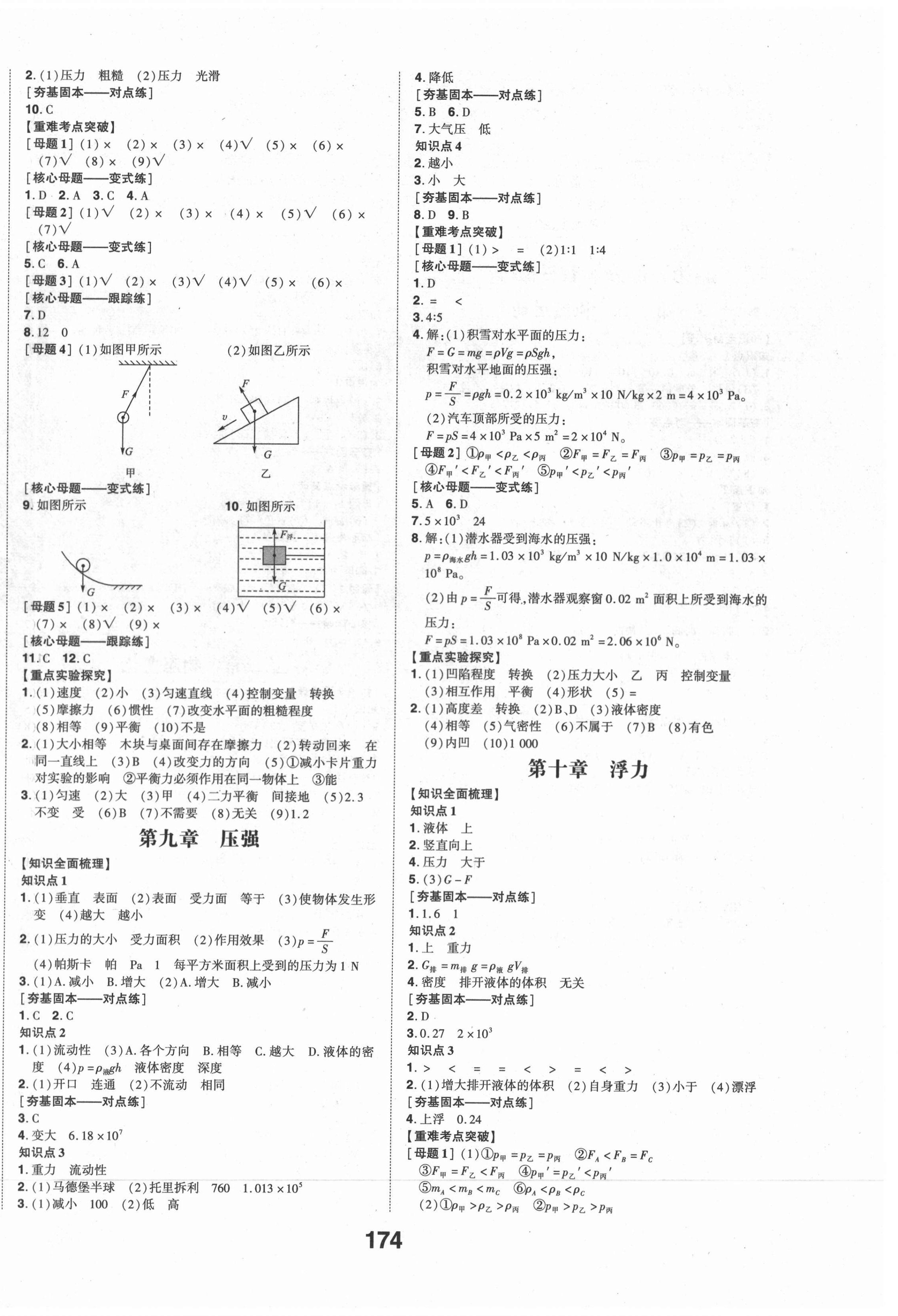 2021年中考備戰(zhàn)物理棗莊專版 第4頁