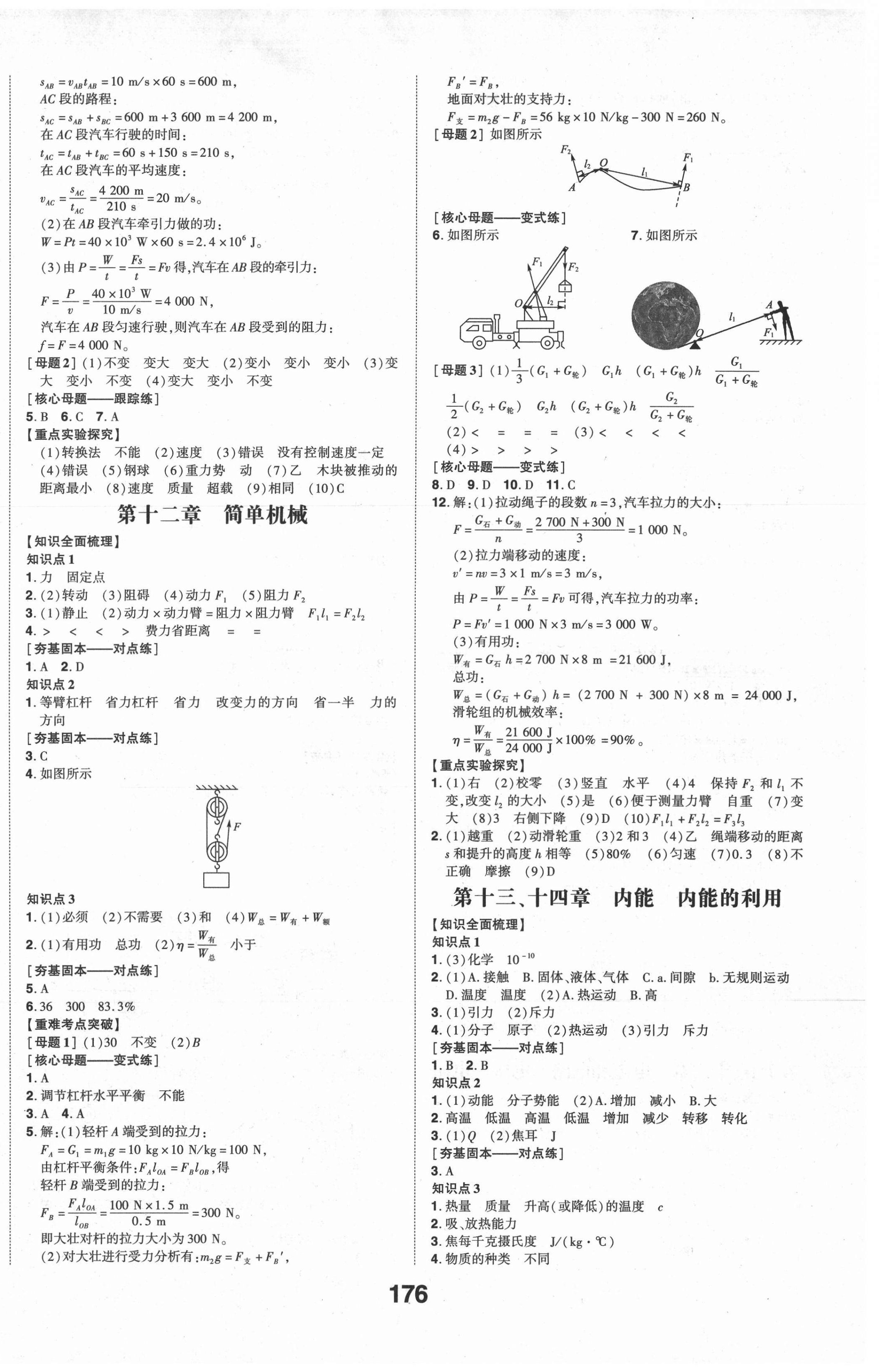 2021年中考備戰(zhàn)物理?xiàng)椙f專版 第6頁(yè)