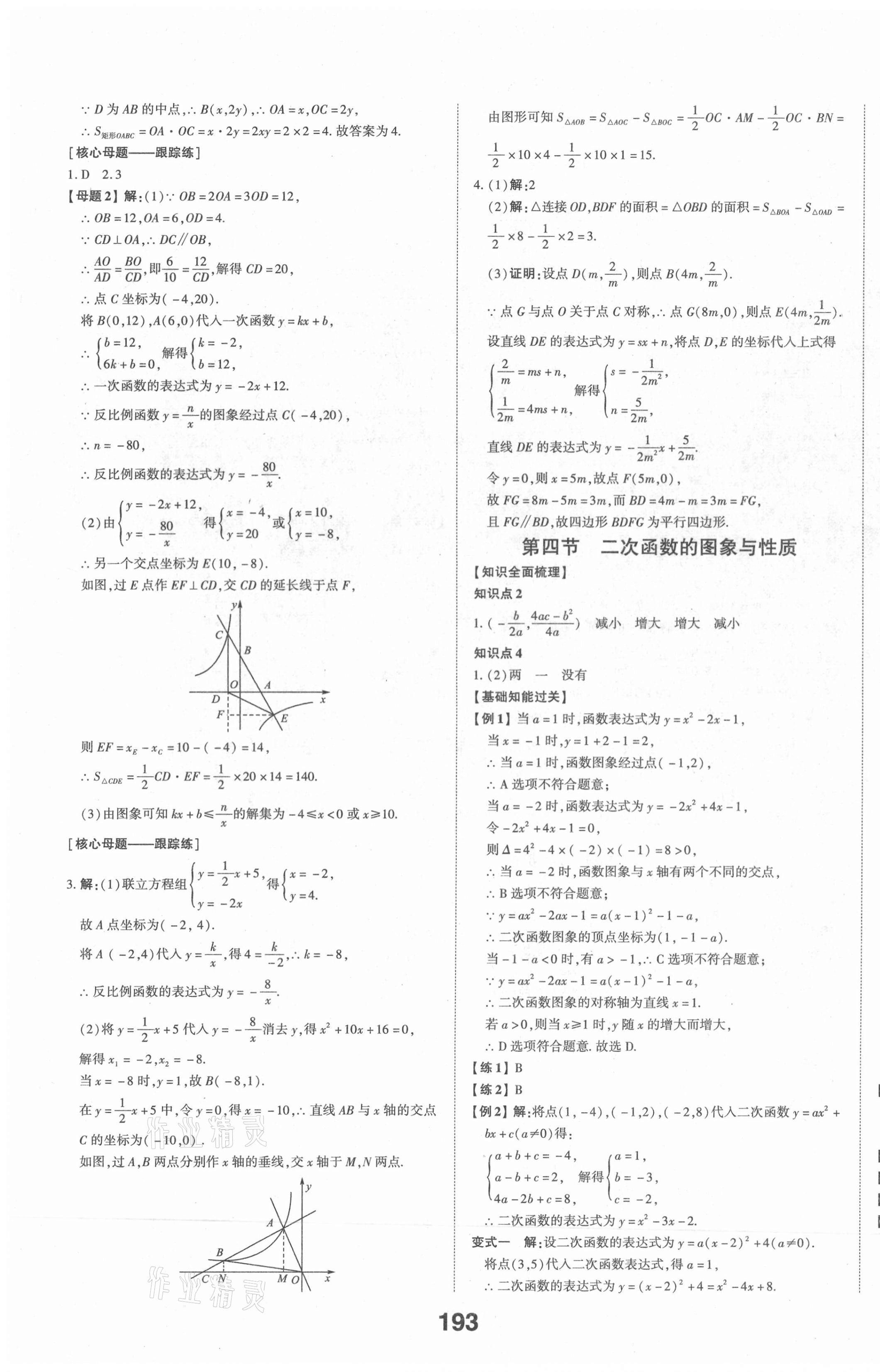 2021年中考備戰(zhàn)數(shù)學(xué)棗莊專版 第7頁