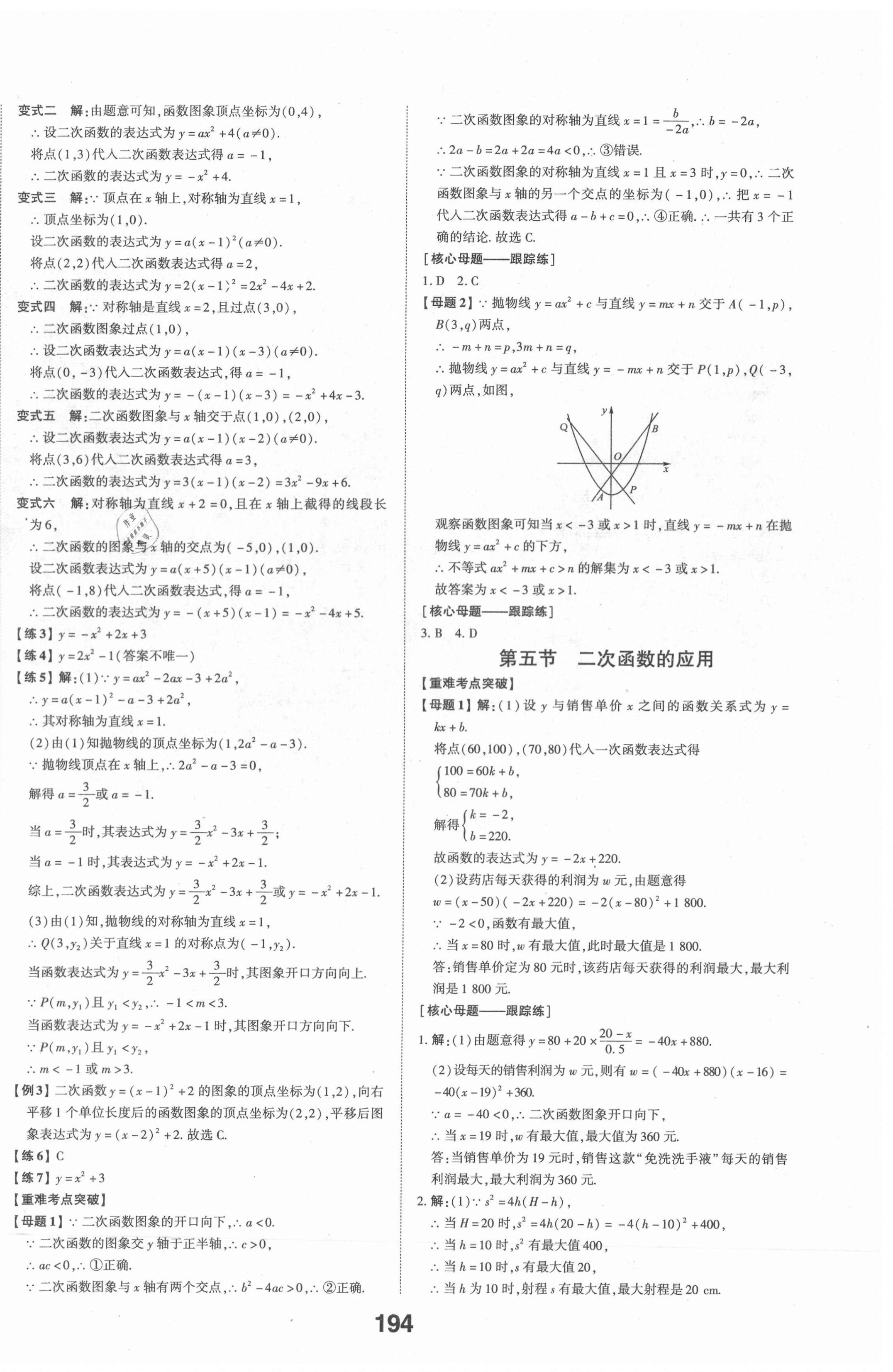 2021年中考備戰(zhàn)數(shù)學棗莊專版 第8頁