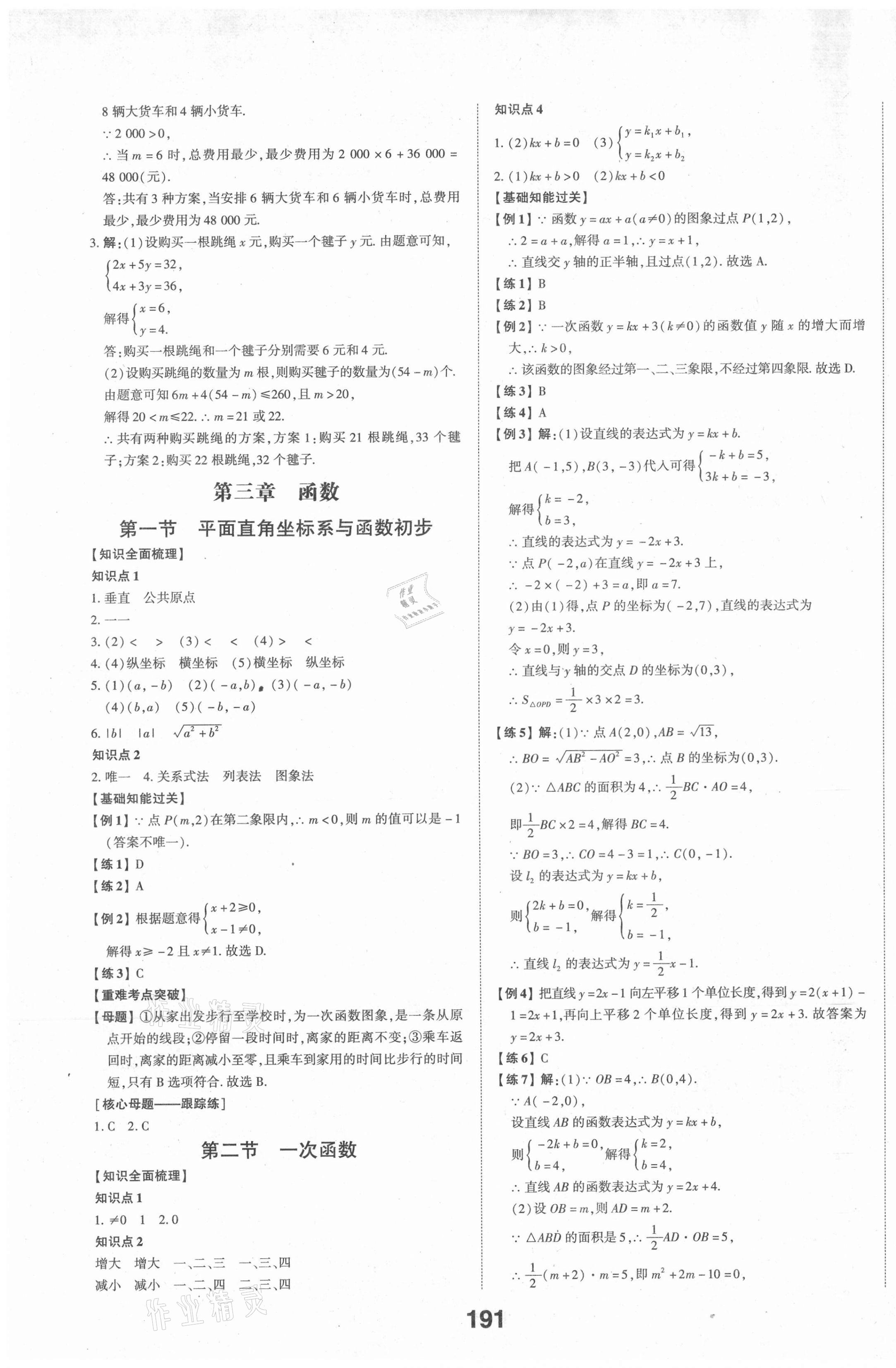 2021年中考備戰(zhàn)數(shù)學(xué)棗莊專版 第5頁