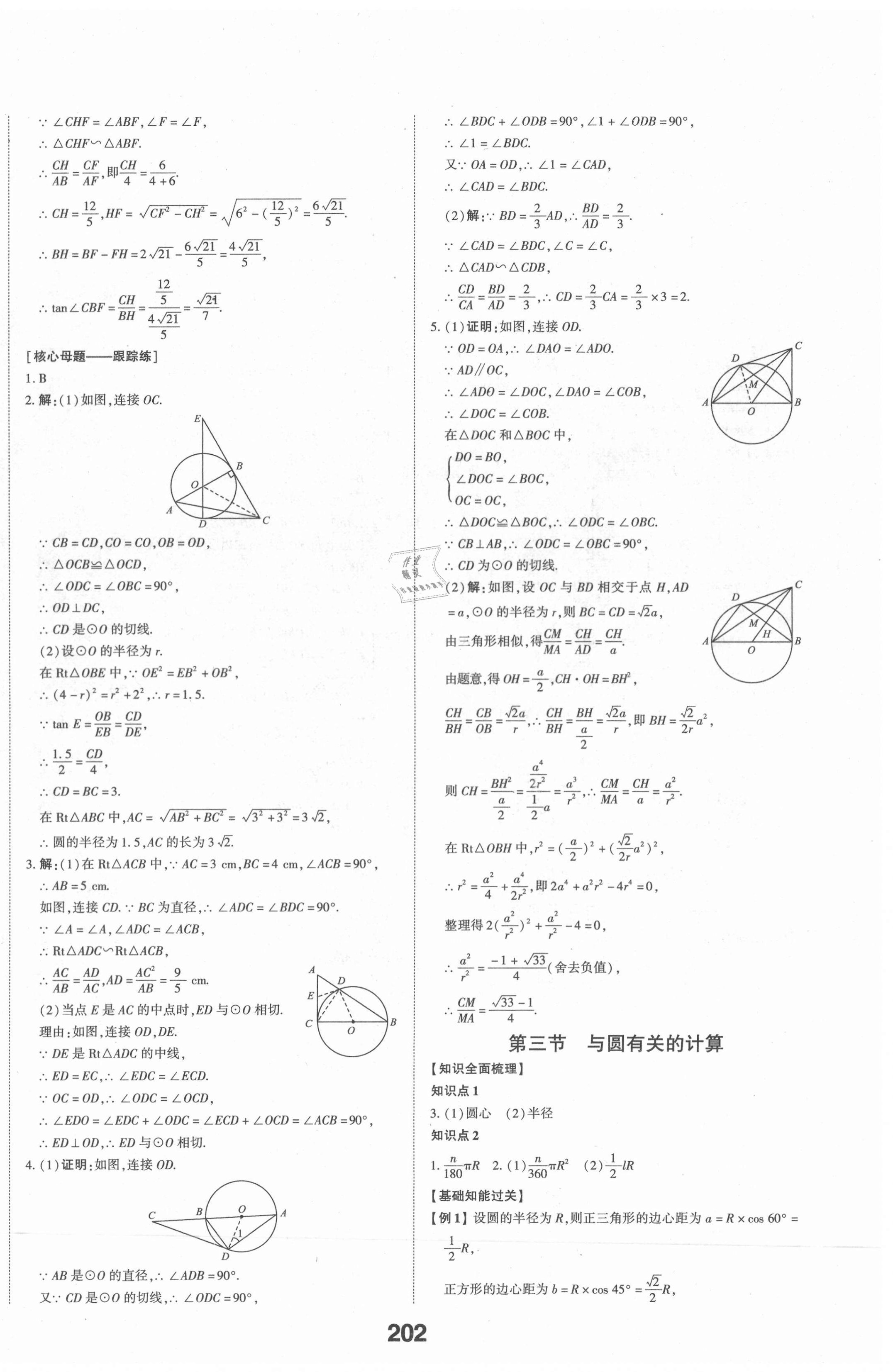 2021年中考備戰(zhàn)數(shù)學(xué)棗莊專版 第16頁