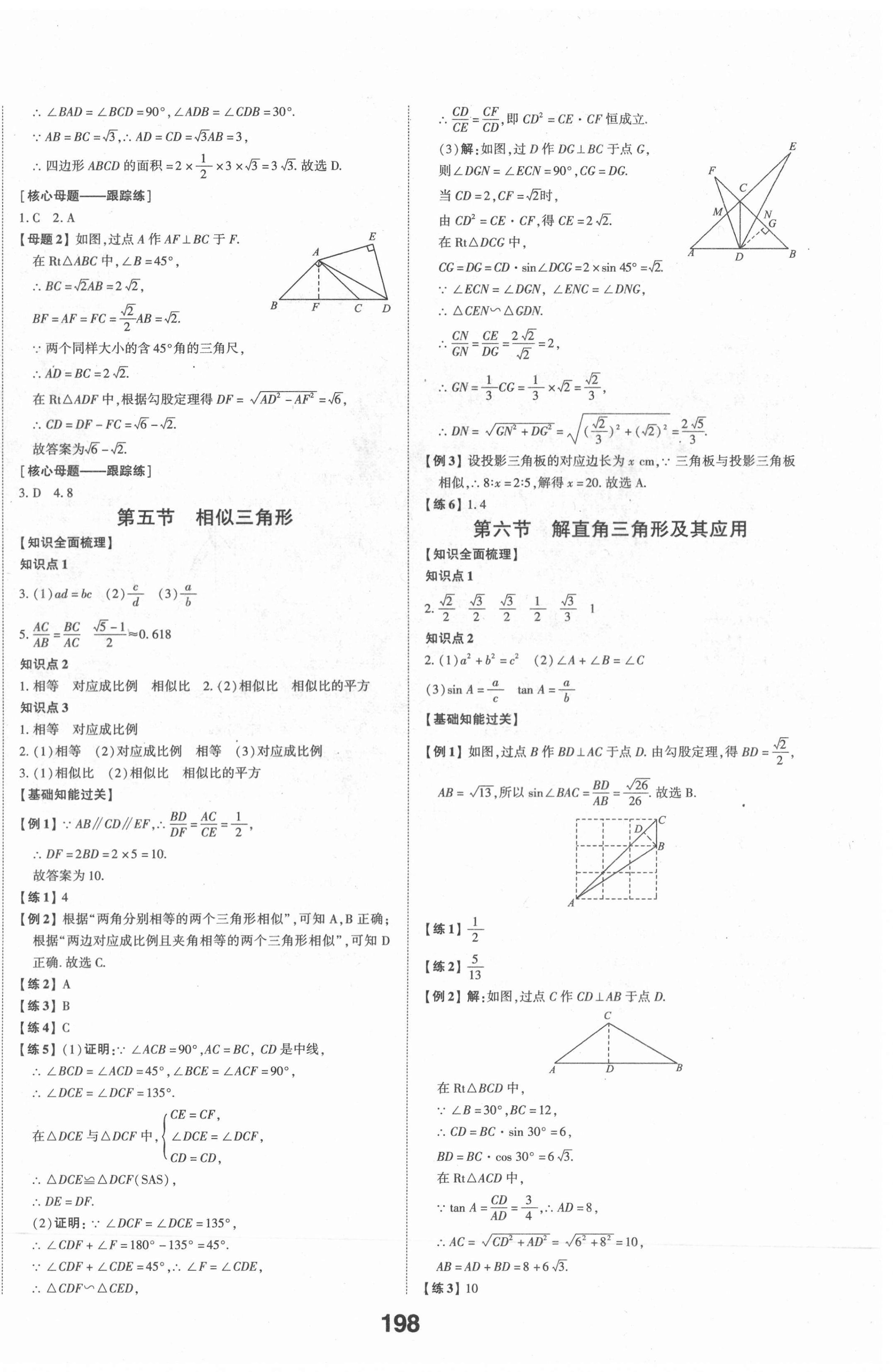 2021年中考備戰(zhàn)數(shù)學(xué)棗莊專版 第12頁