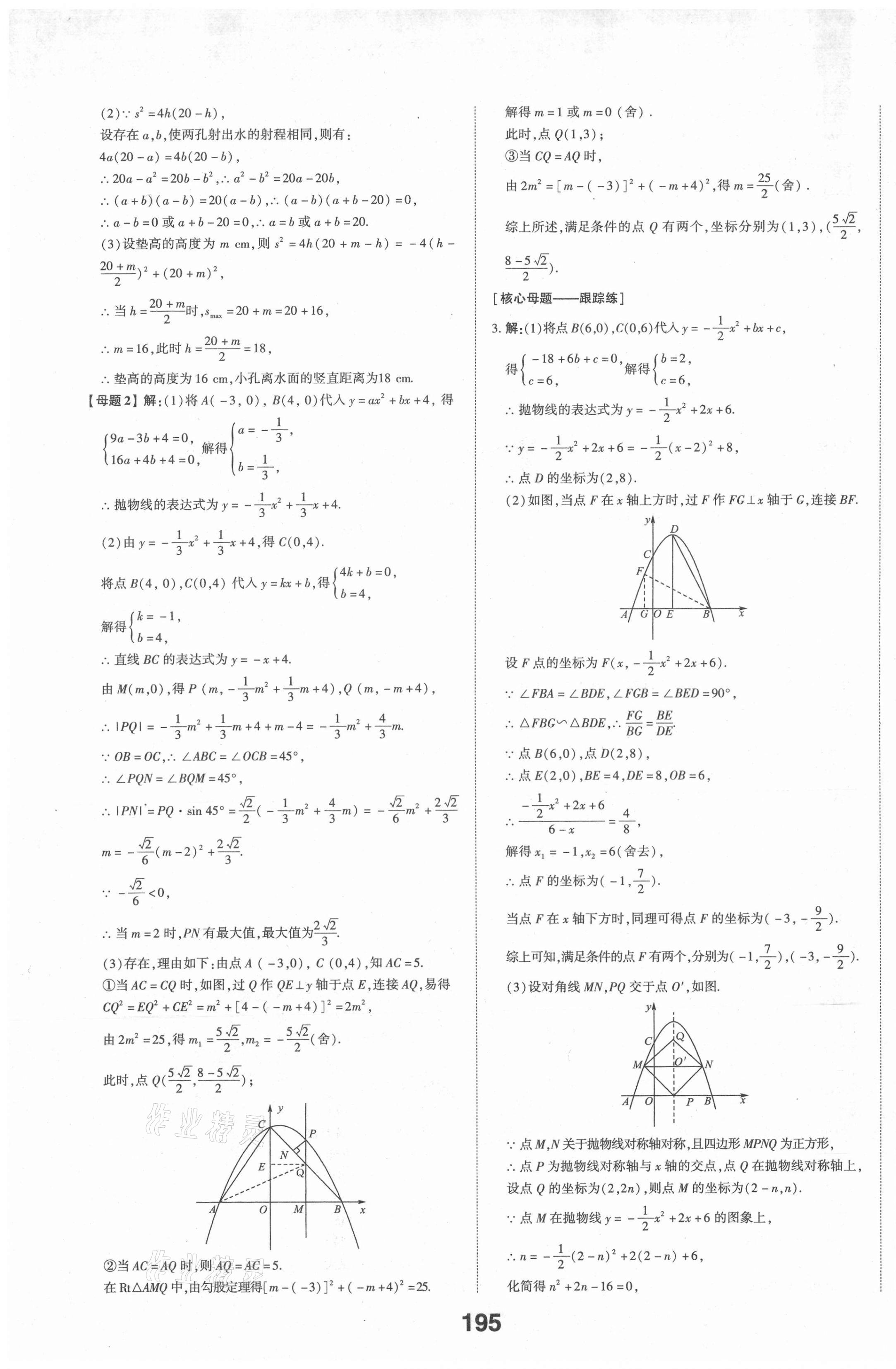 2021年中考備戰(zhàn)數(shù)學(xué)棗莊專版 第9頁