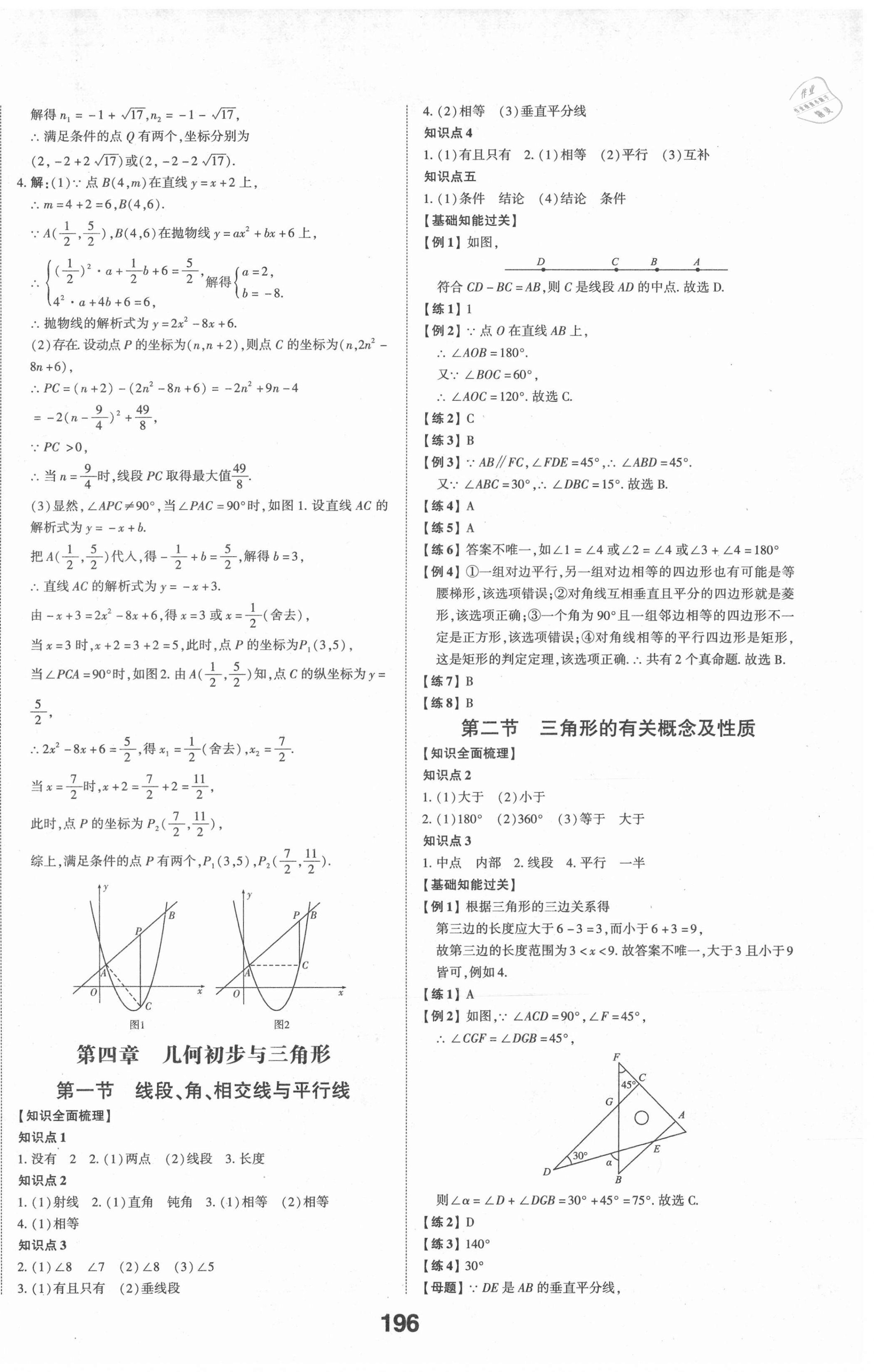 2021年中考備戰(zhàn)數(shù)學(xué)棗莊專(zhuān)版 第10頁(yè)