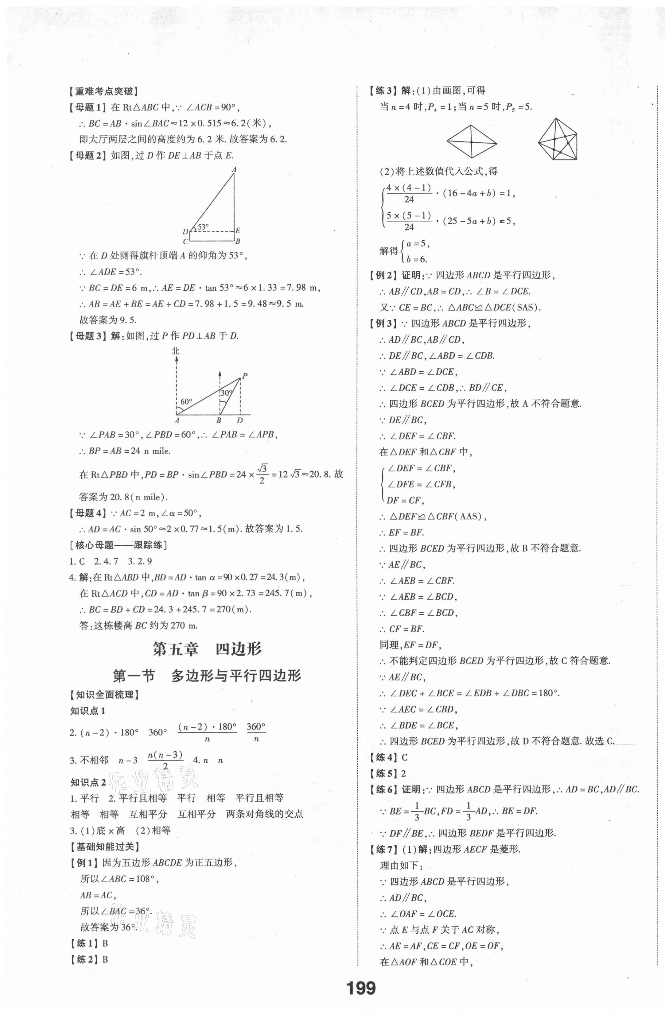 2021年中考備戰(zhàn)數(shù)學(xué)棗莊專版 第13頁