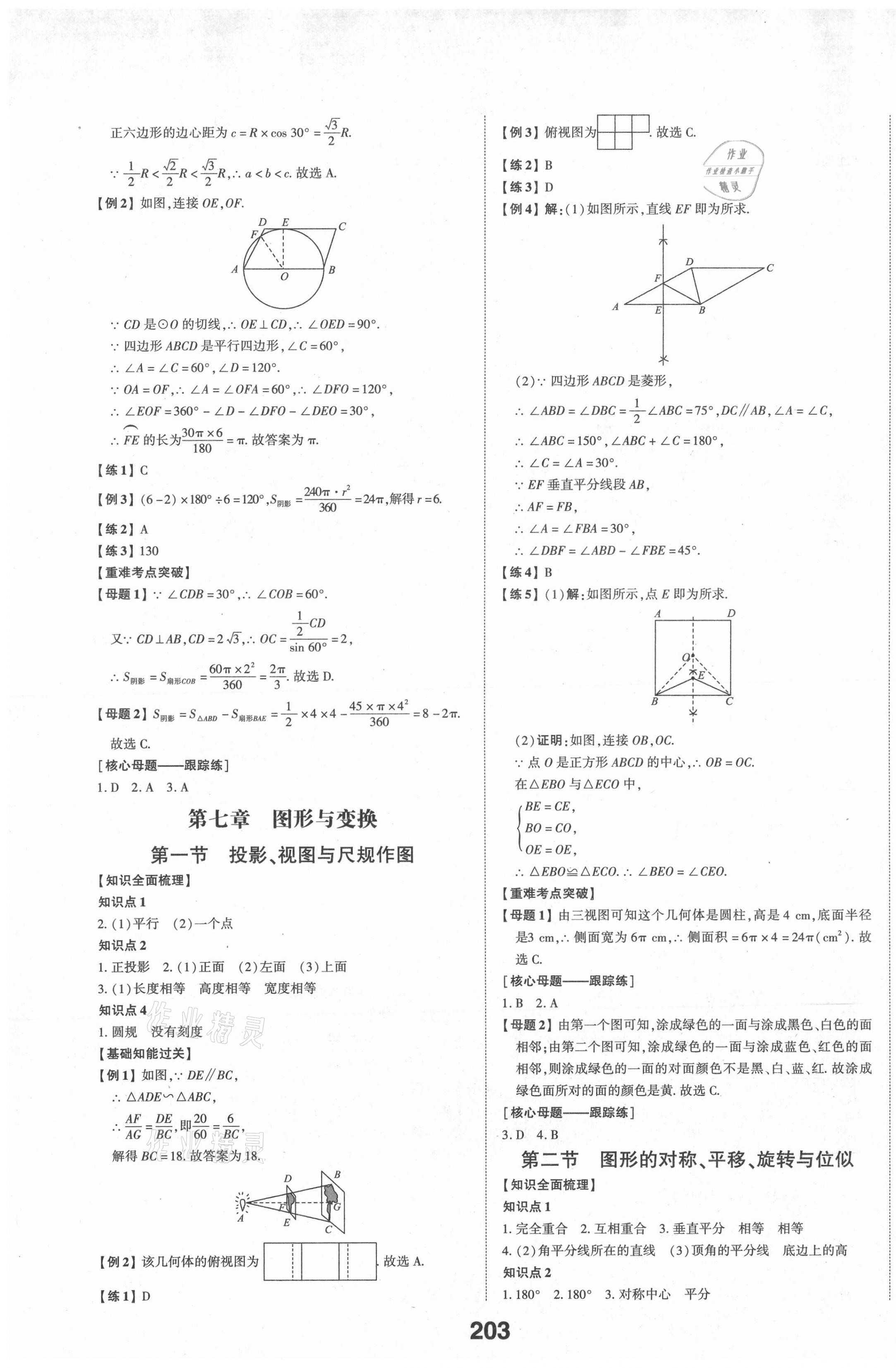 2021年中考備戰(zhàn)數(shù)學(xué)棗莊專版 第17頁(yè)