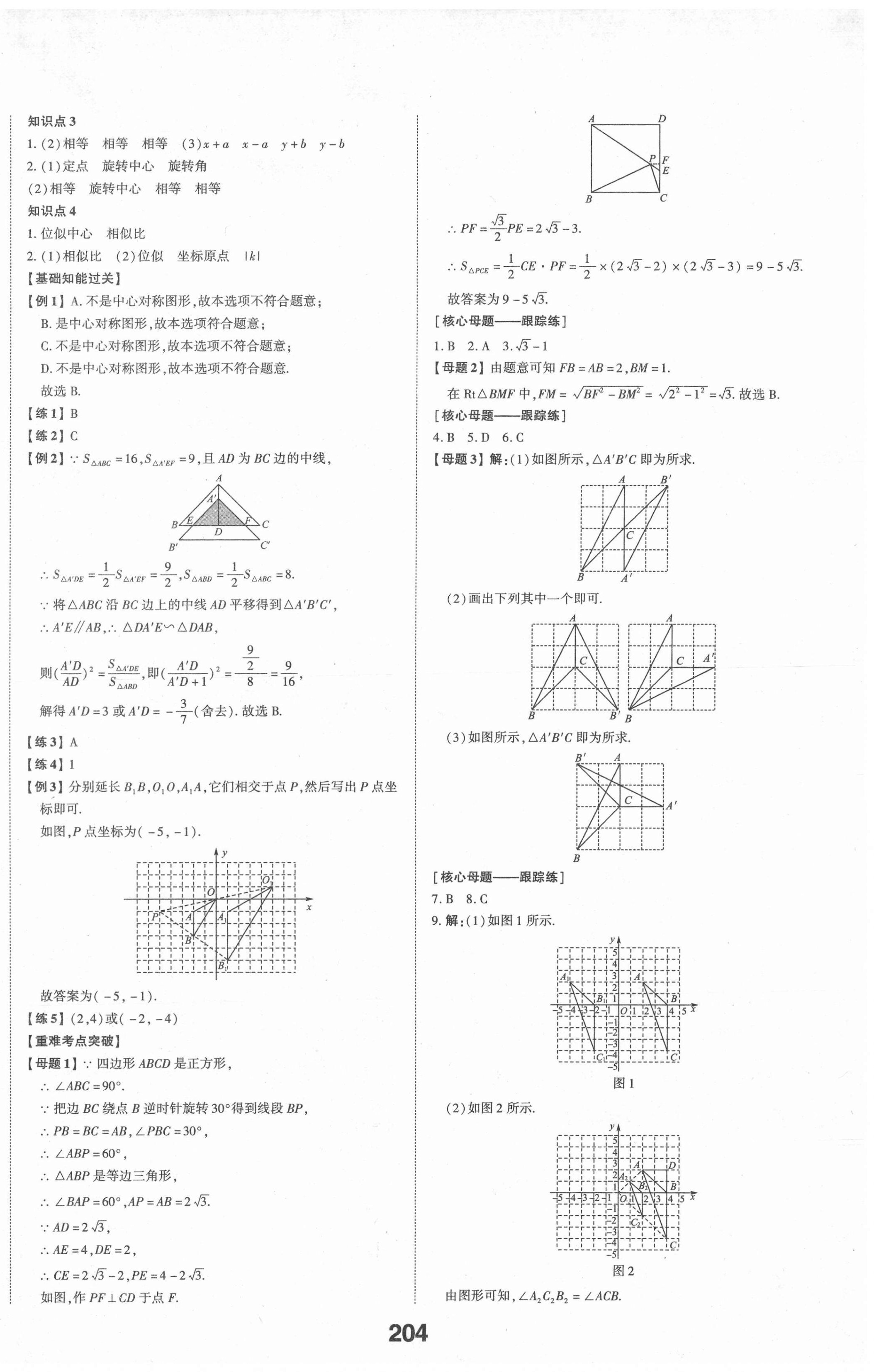 2021年中考備戰(zhàn)數(shù)學(xué)棗莊專版 第18頁