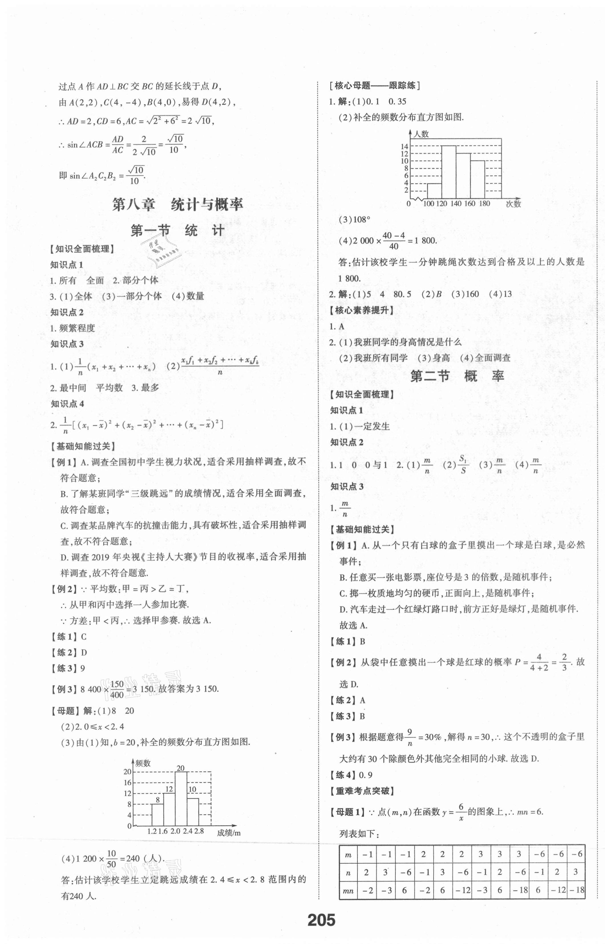 2021年中考備戰(zhàn)數(shù)學(xué)棗莊專版 第19頁(yè)