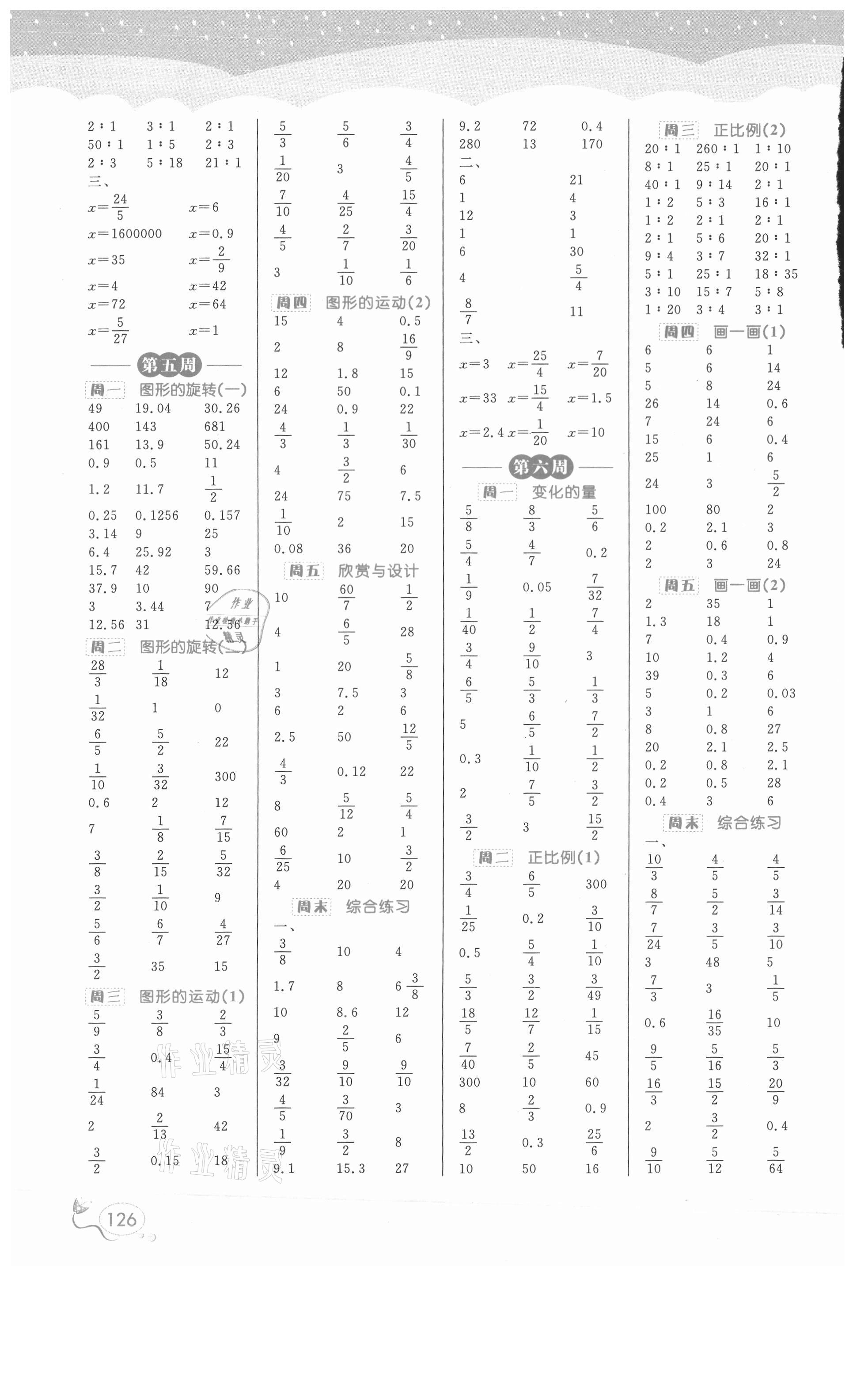 2021年黃岡口算天天練六年級(jí)數(shù)學(xué)下冊(cè)北師大版升級(jí)版 參考答案第3頁(yè)