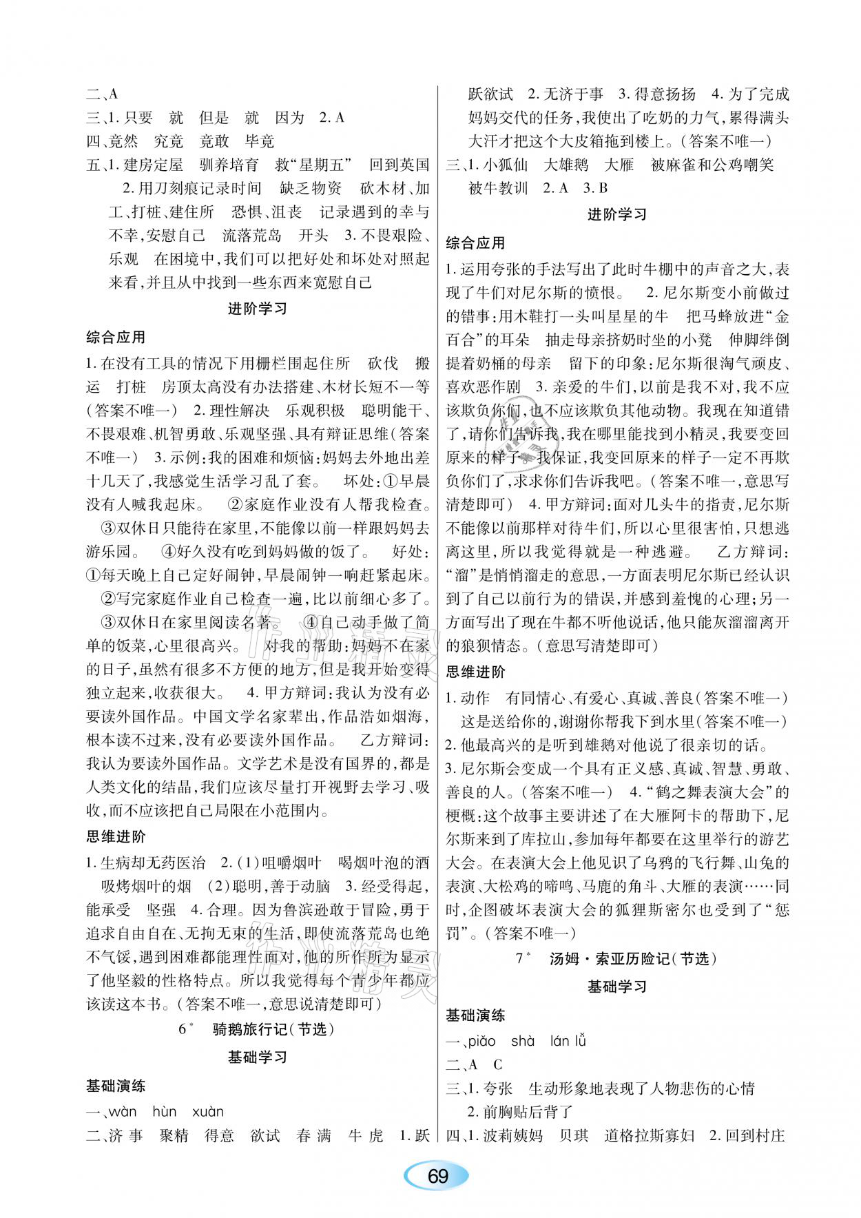 2021年資源與評(píng)價(jià)六年級(jí)語(yǔ)文下冊(cè)人教版黑龍江教育出版社 參考答案第3頁(yè)