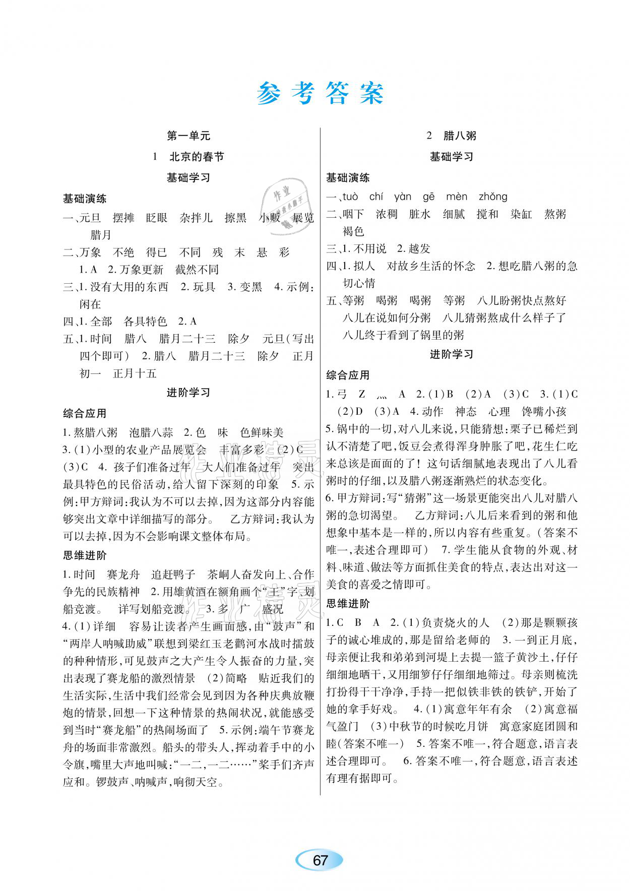 2021年資源與評價六年級語文下冊人教版黑龍江教育出版社 參考答案第1頁