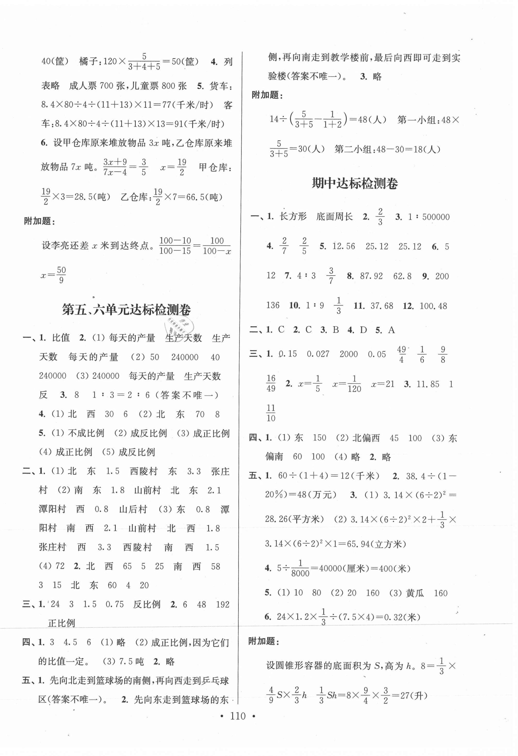 2021年江苏好卷六年级数学下册苏教版 第2页