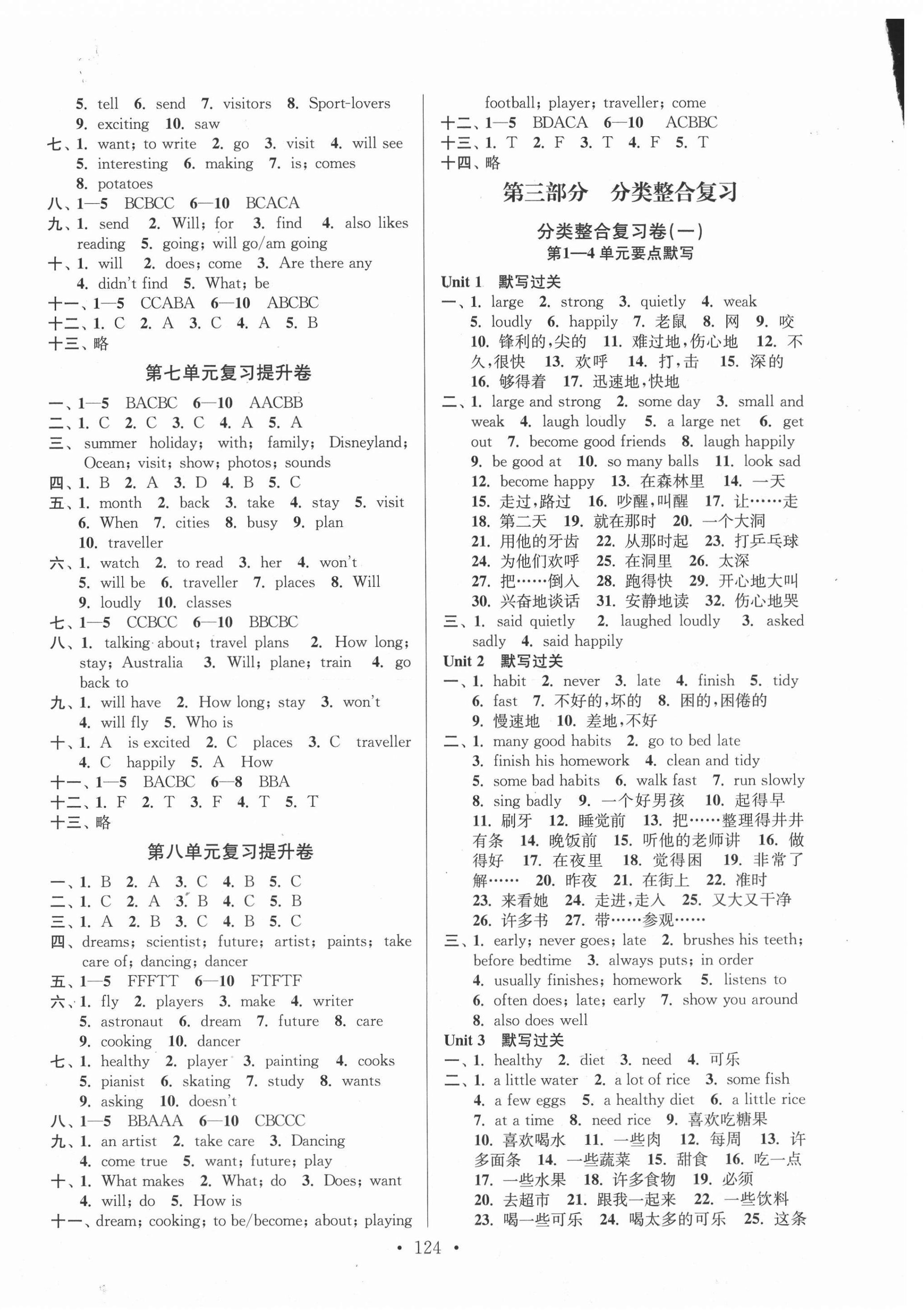 2021年江蘇好卷六年級(jí)英語(yǔ)下冊(cè)譯林版 參考答案第4頁(yè)