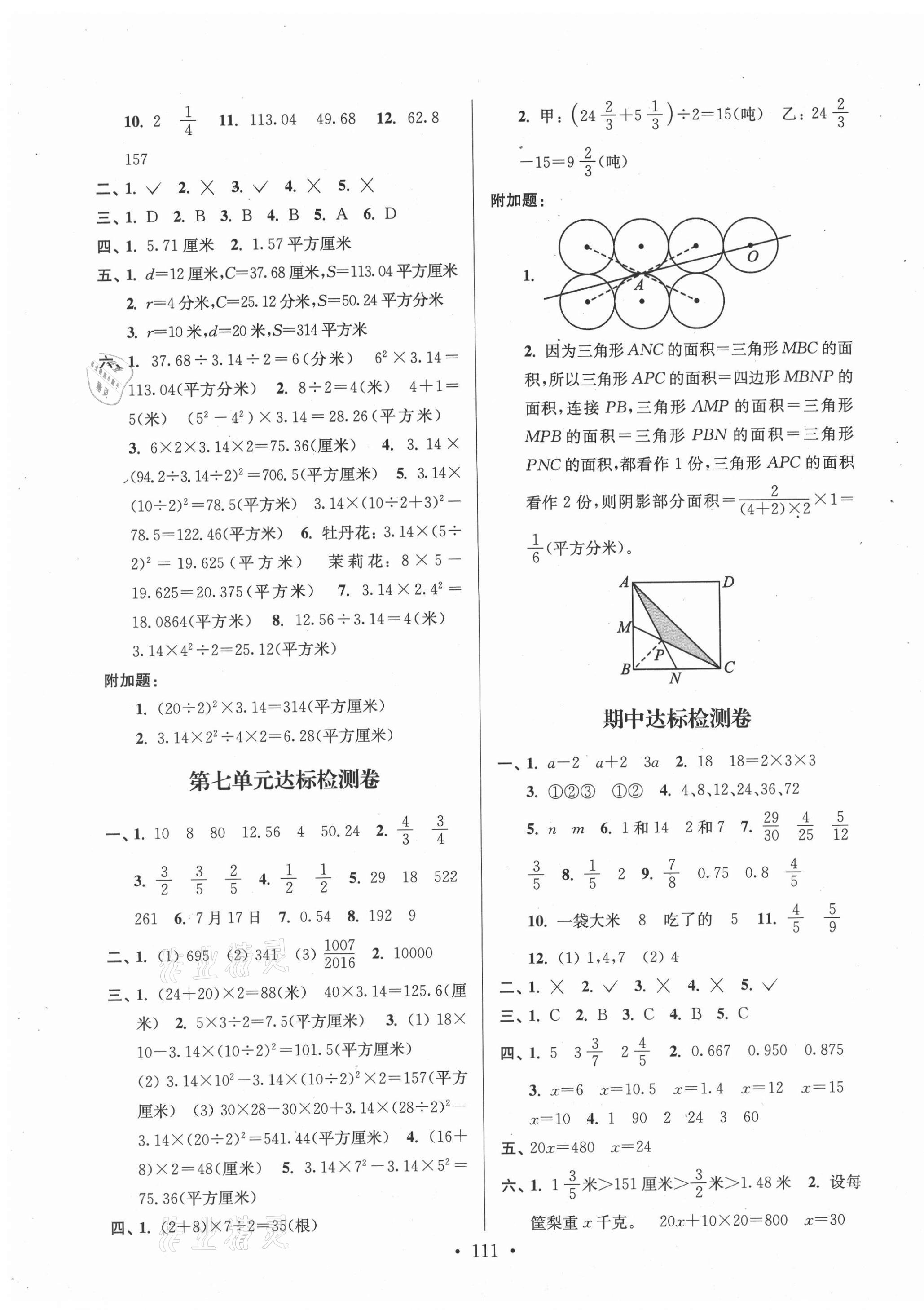 2021年江蘇好卷五年級數(shù)學(xué)下冊蘇教版 第3頁