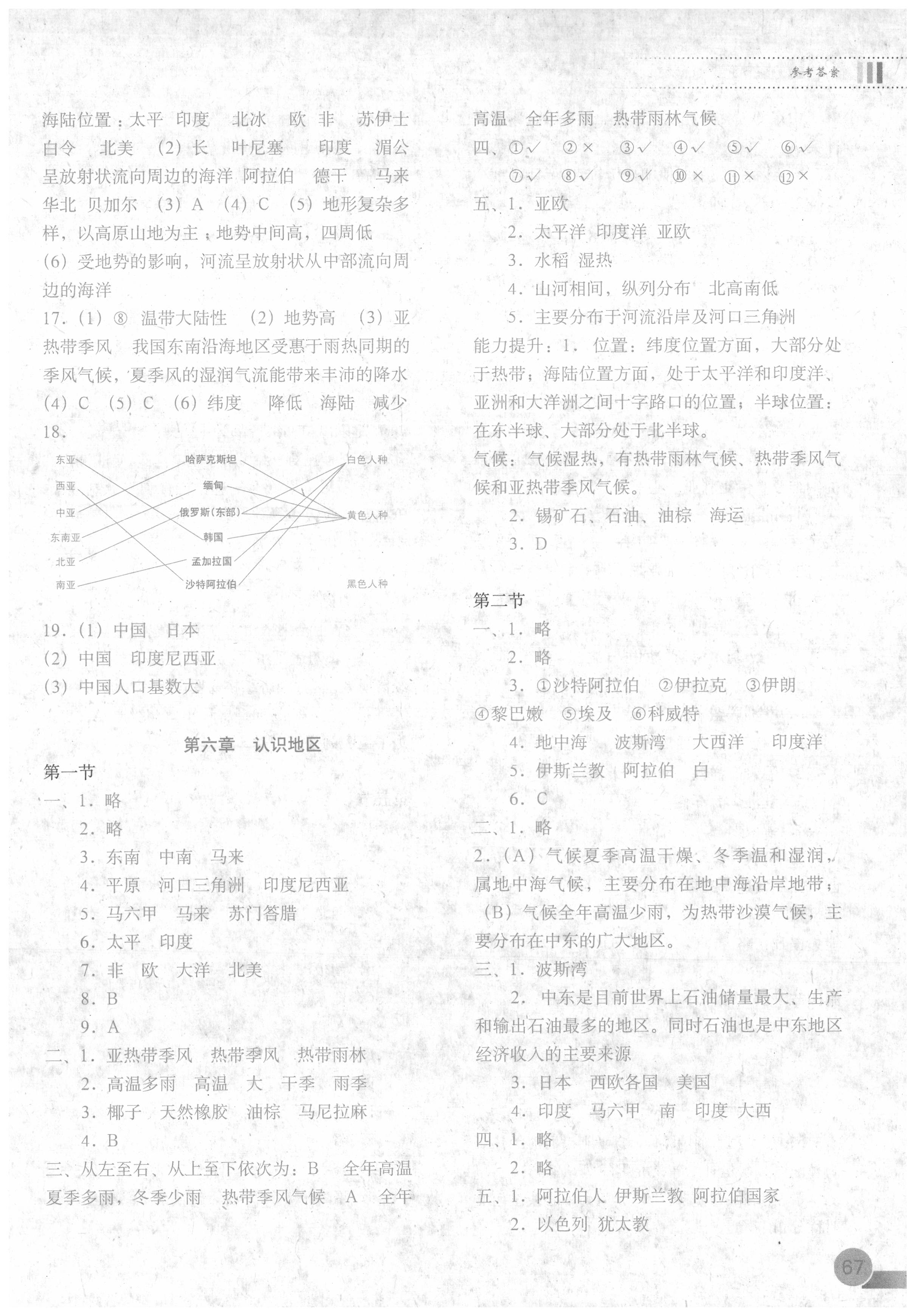 2021年填充圖冊(cè)八年級(jí)地理下冊(cè)中圖版中國(guó)地圖出版社 參考答案第2頁(yè)