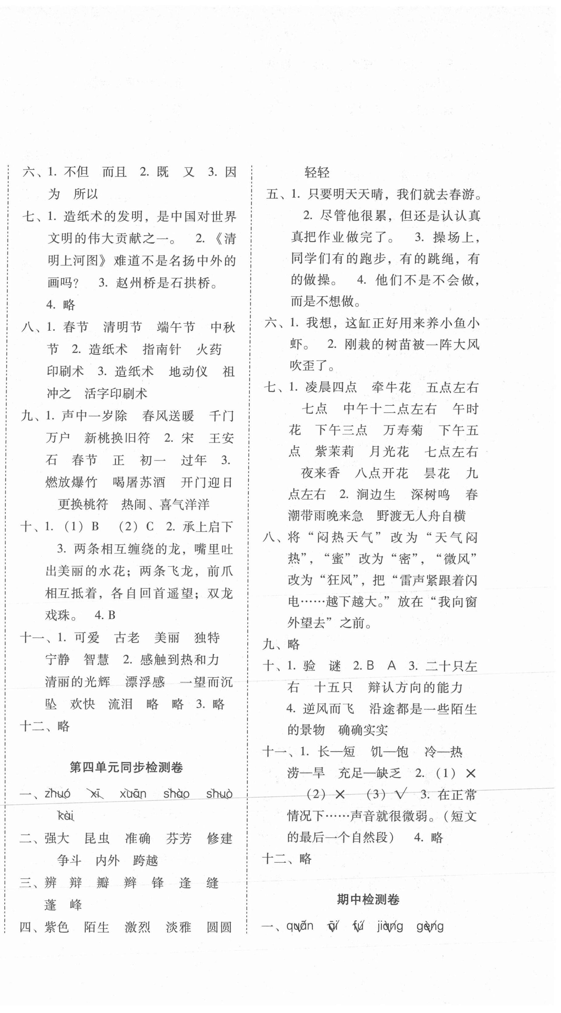 2021年單元目標(biāo)檢測云南師大附小密卷三年級語文下冊人教版 第2頁