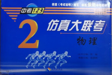 2021年中考123仿真大聯(lián)考物理龍東專版